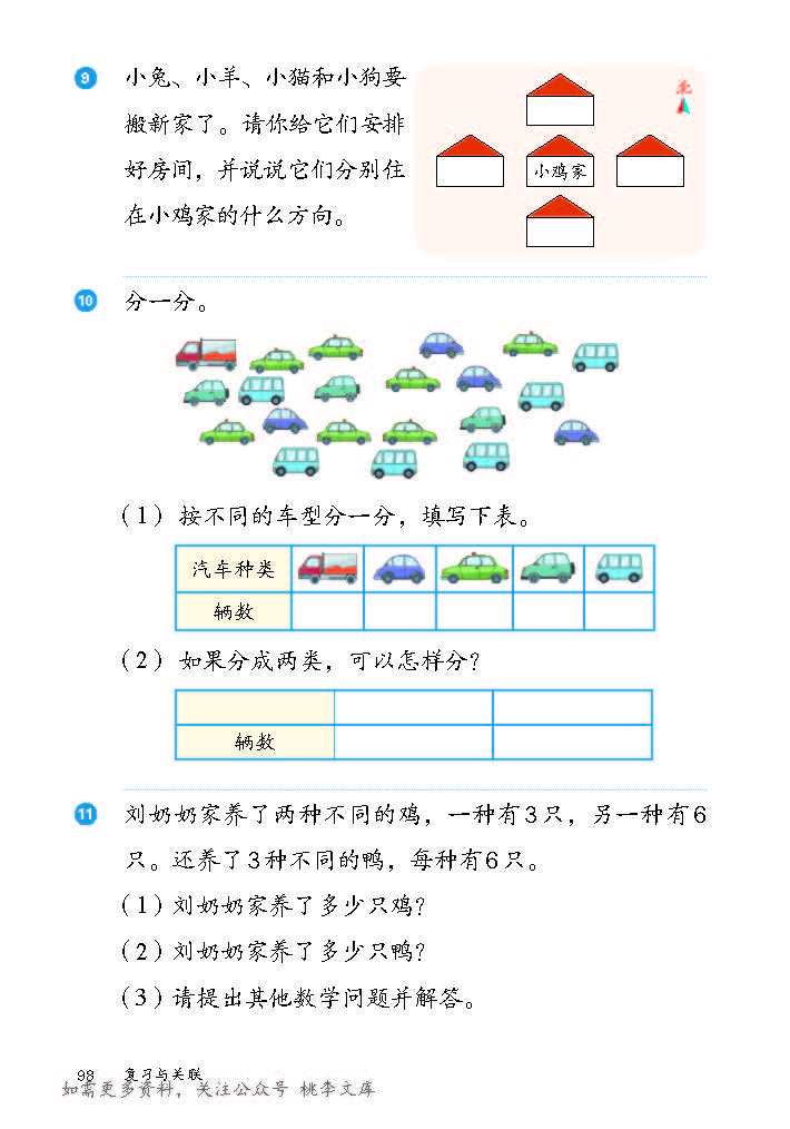 2026秋人教版数学二年级上册（彩色）_页面_104.jpg