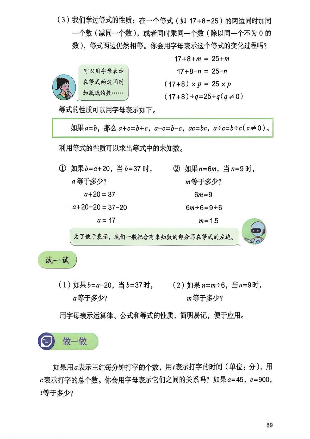 2026秋人教版数学五上电子课本-逐页转图片-00061.jpg