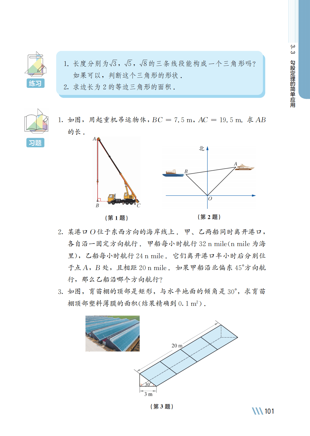 【苏科版】八年级上册(2025秋版)数学电子课本_108.png