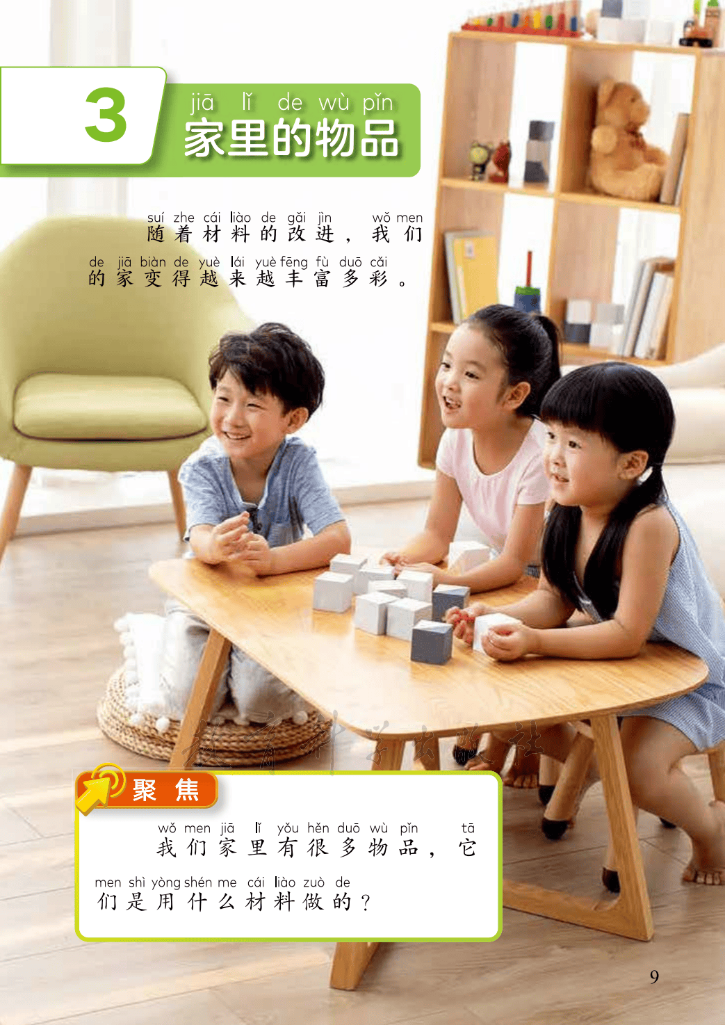 【教科版】二年级上册(2025秋版)科学电子课本_16.png