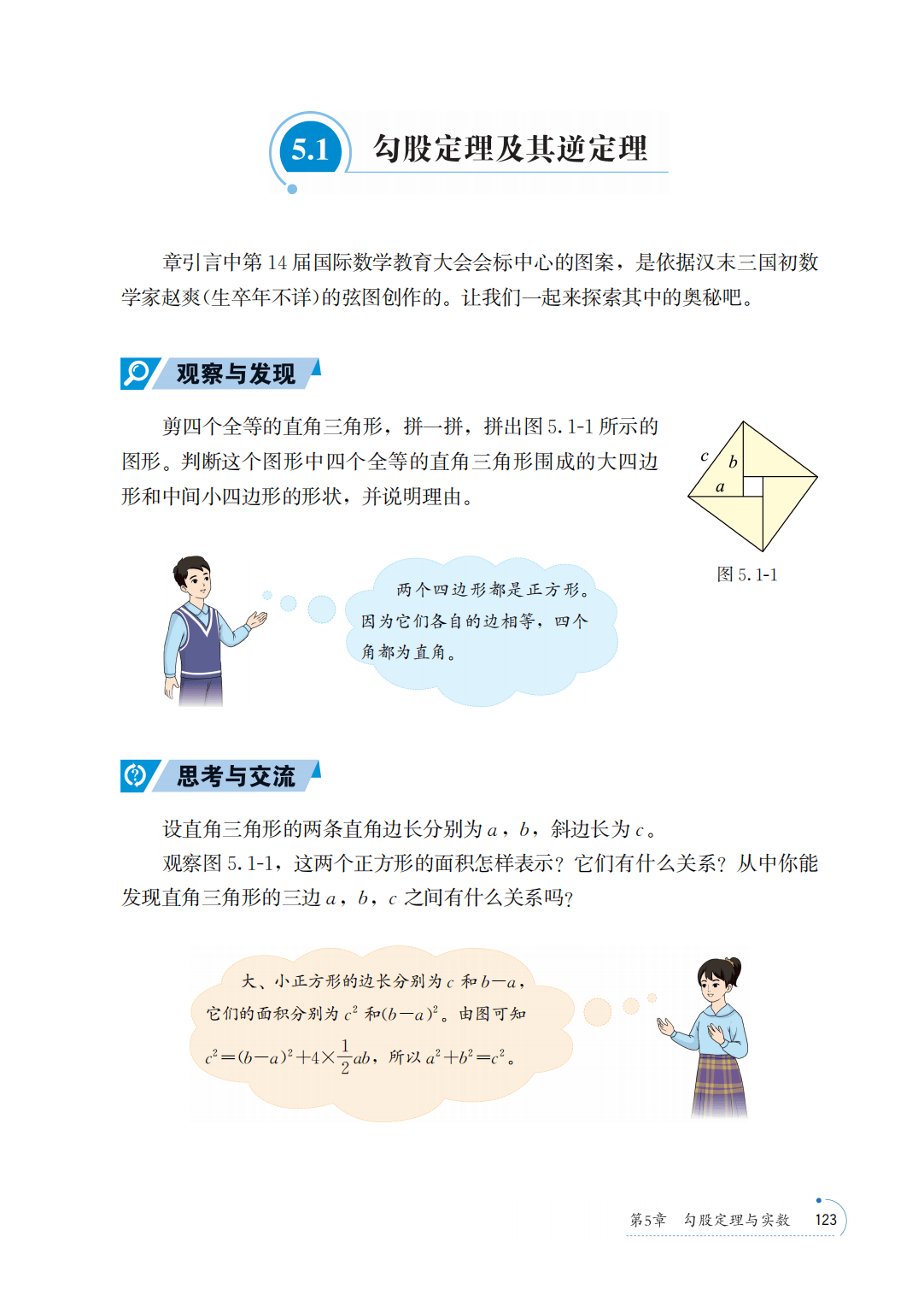 【青岛版】八年级上册(2025秋版)数学电子课本_130.png
