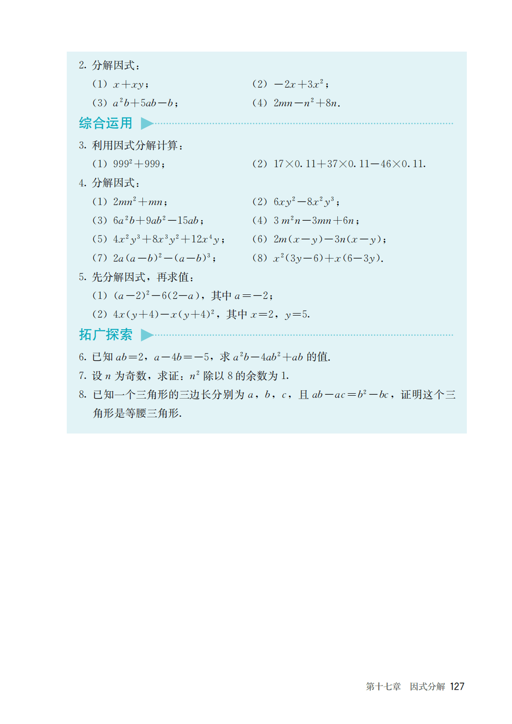 【人教版】八年级上册(2025秋版)数学电子课本_134.png