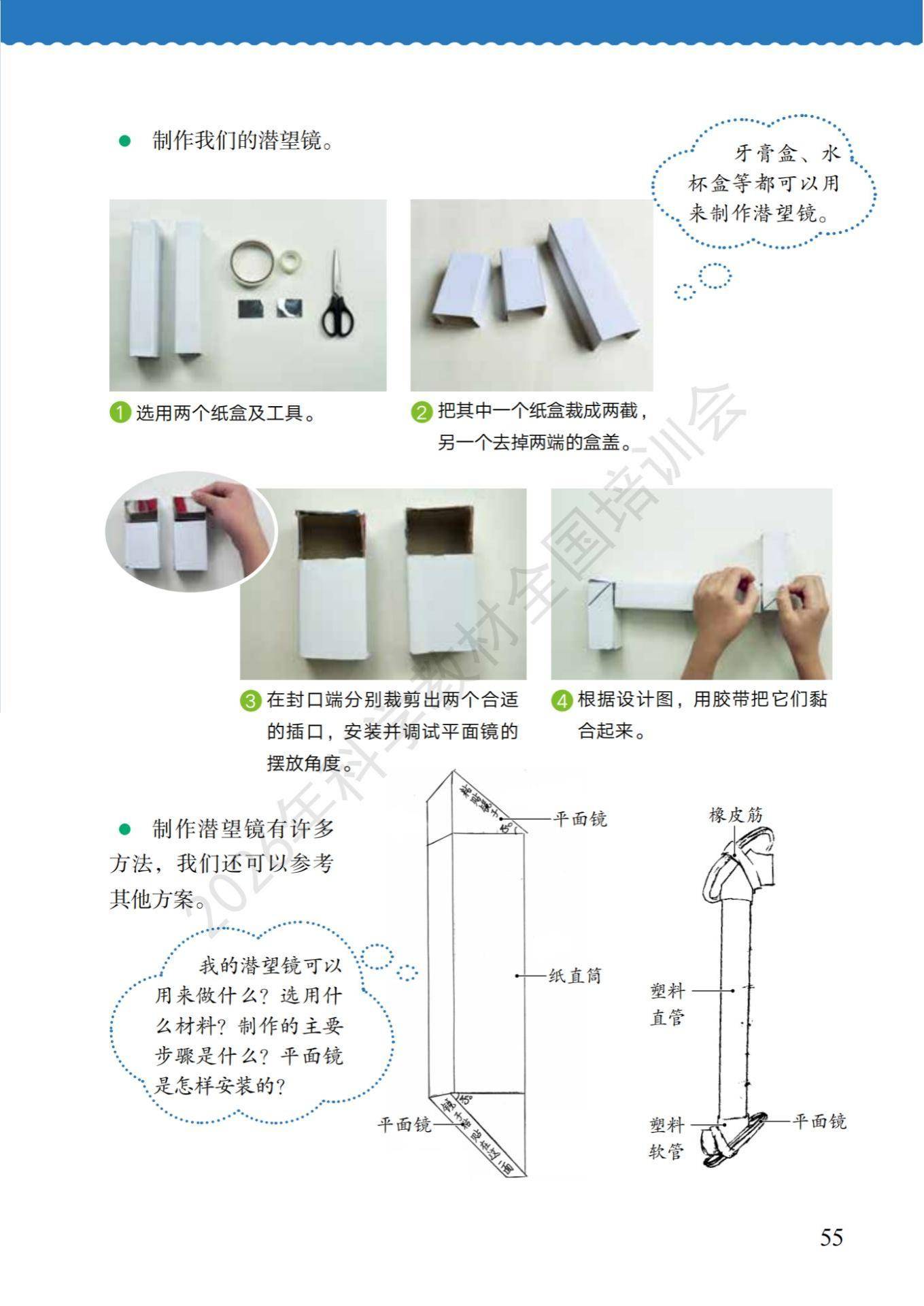 6年级科学上册教科版26秋新课本-逐页转图片-00062.jpg