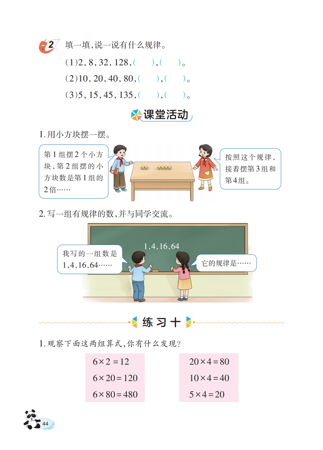 【西南大学版】三年级上册(2025秋版)数学电子课本_49.png