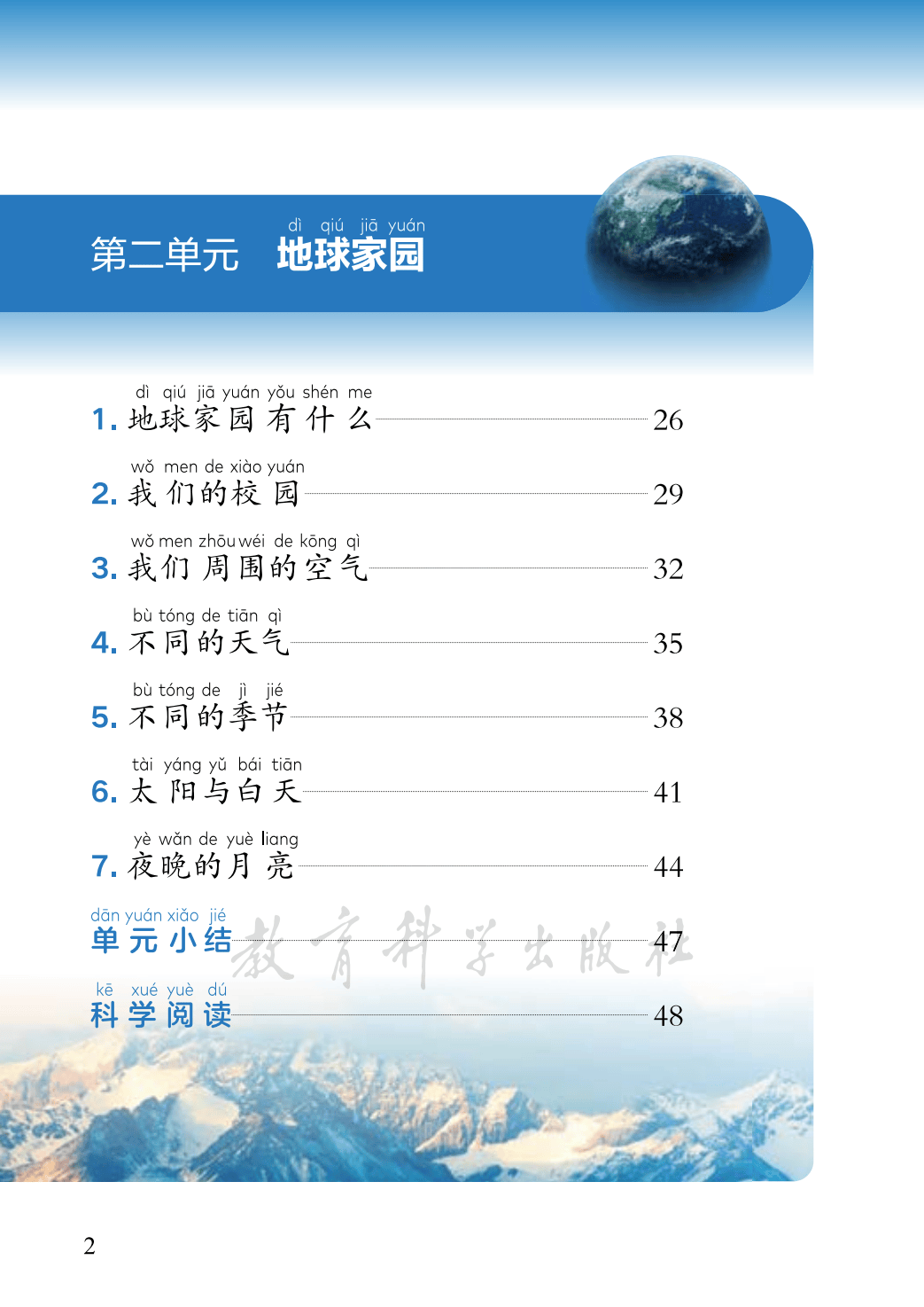 【教科版】二年级上册(2025秋版)科学电子课本_07.png