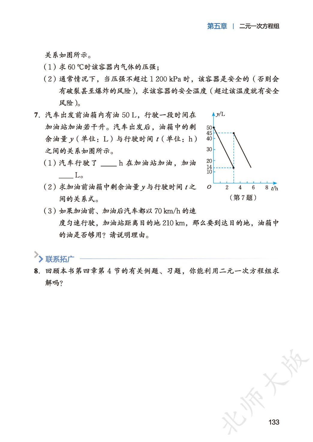 【北师大版】八年级上册(2025秋版)数学电子课本_141.png