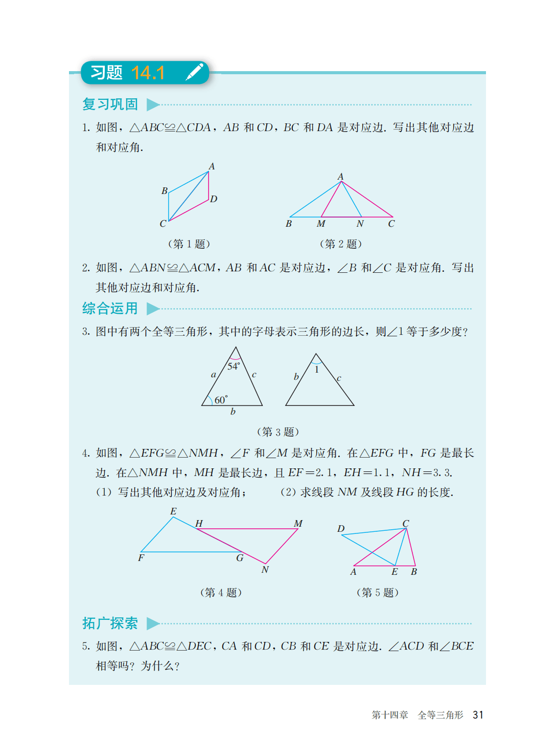 【人教版】八年级上册(2025秋版)数学电子课本_38.png