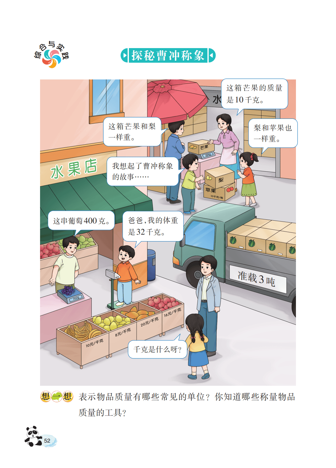 【西南大学版】三年级上册(2025秋版)数学电子课本_57.png