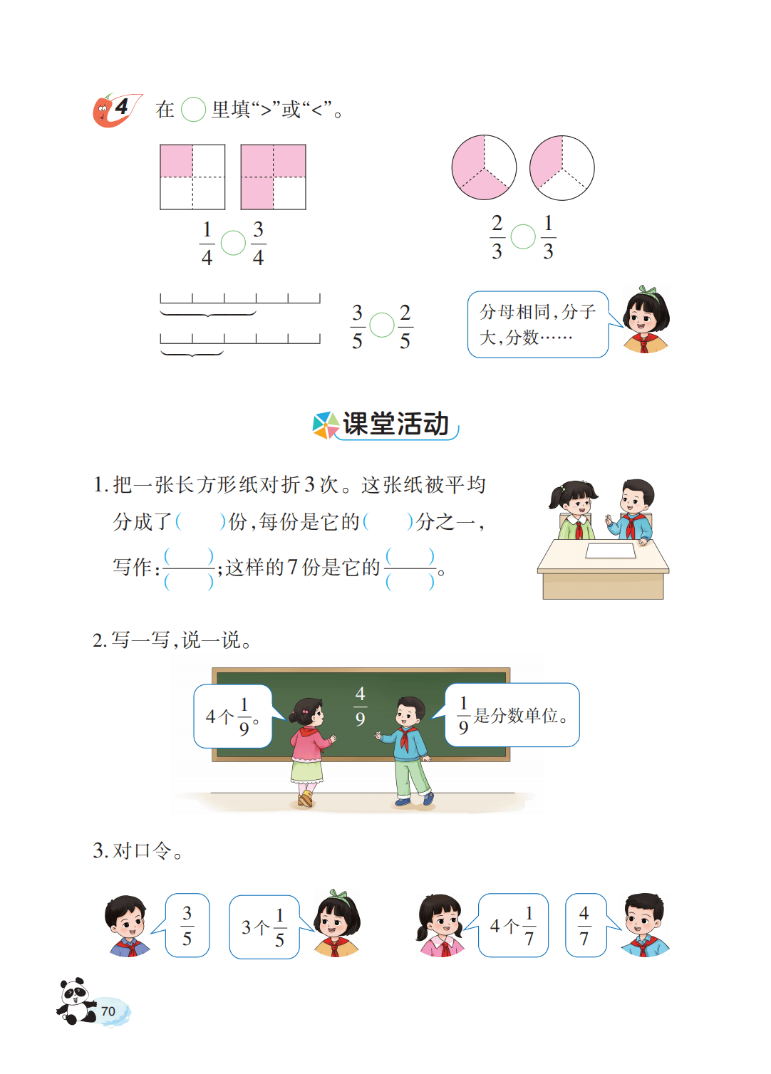 【西南大学版】三年级上册(2025秋版)数学电子课本_75.png