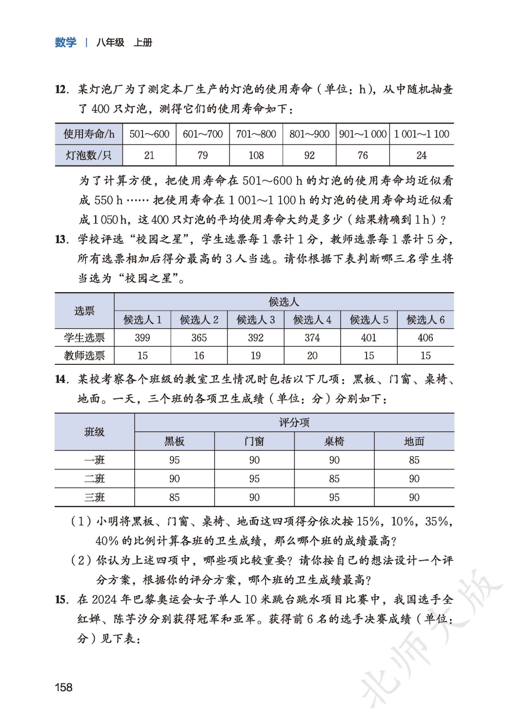【北师大版】八年级上册(2025秋版)数学电子课本_166.png