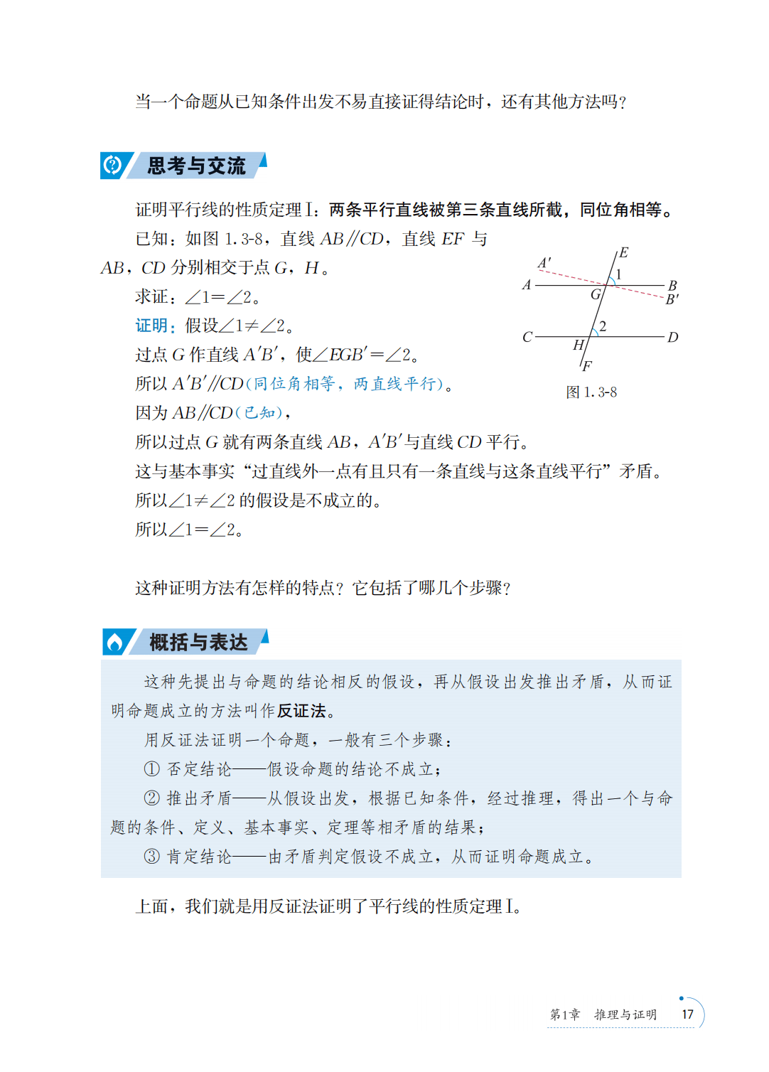 【青岛版】八年级上册(2025秋版)数学电子课本_24.png