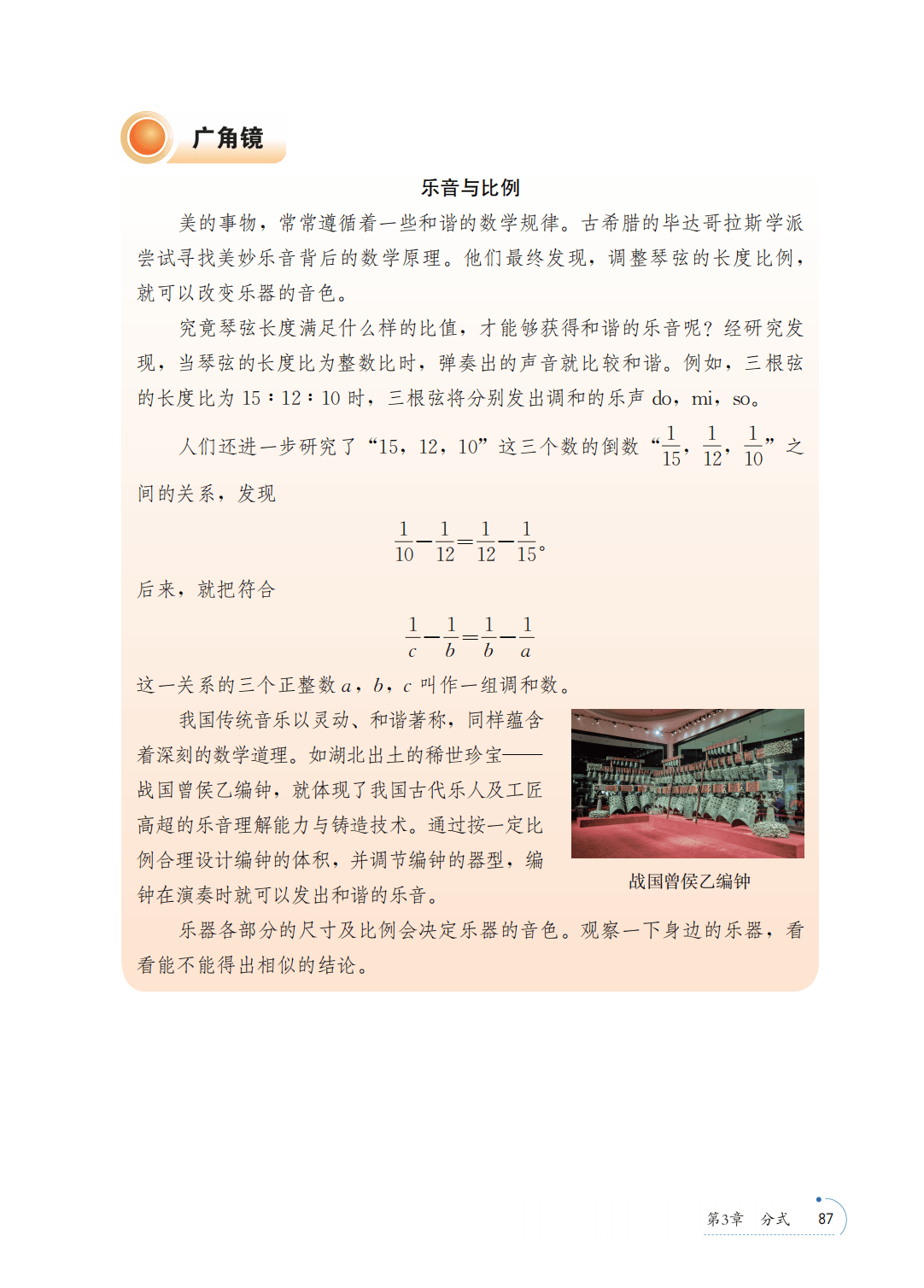 【青岛版】八年级上册(2025秋版)数学电子课本_94.png