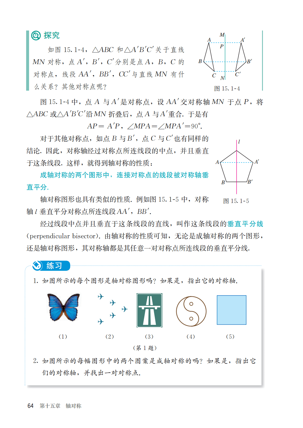 【人教版】八年级上册(2025秋版)数学电子课本_71.png