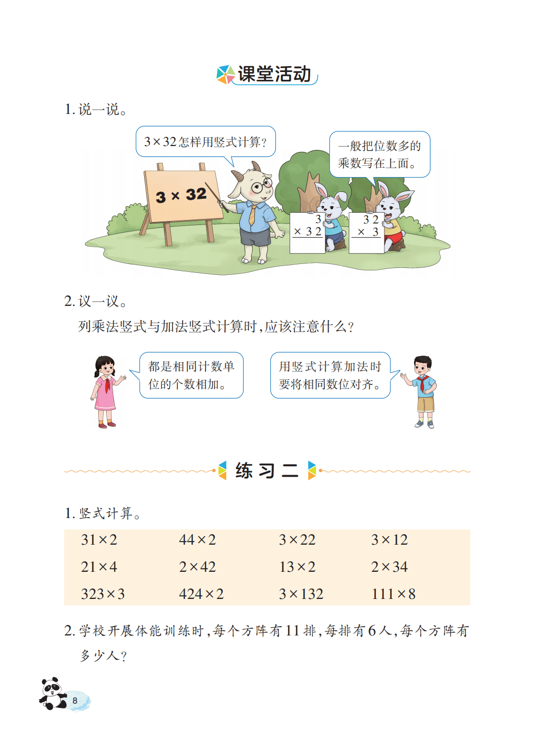 【西南大学版】三年级上册(2025秋版)数学电子课本_13.png