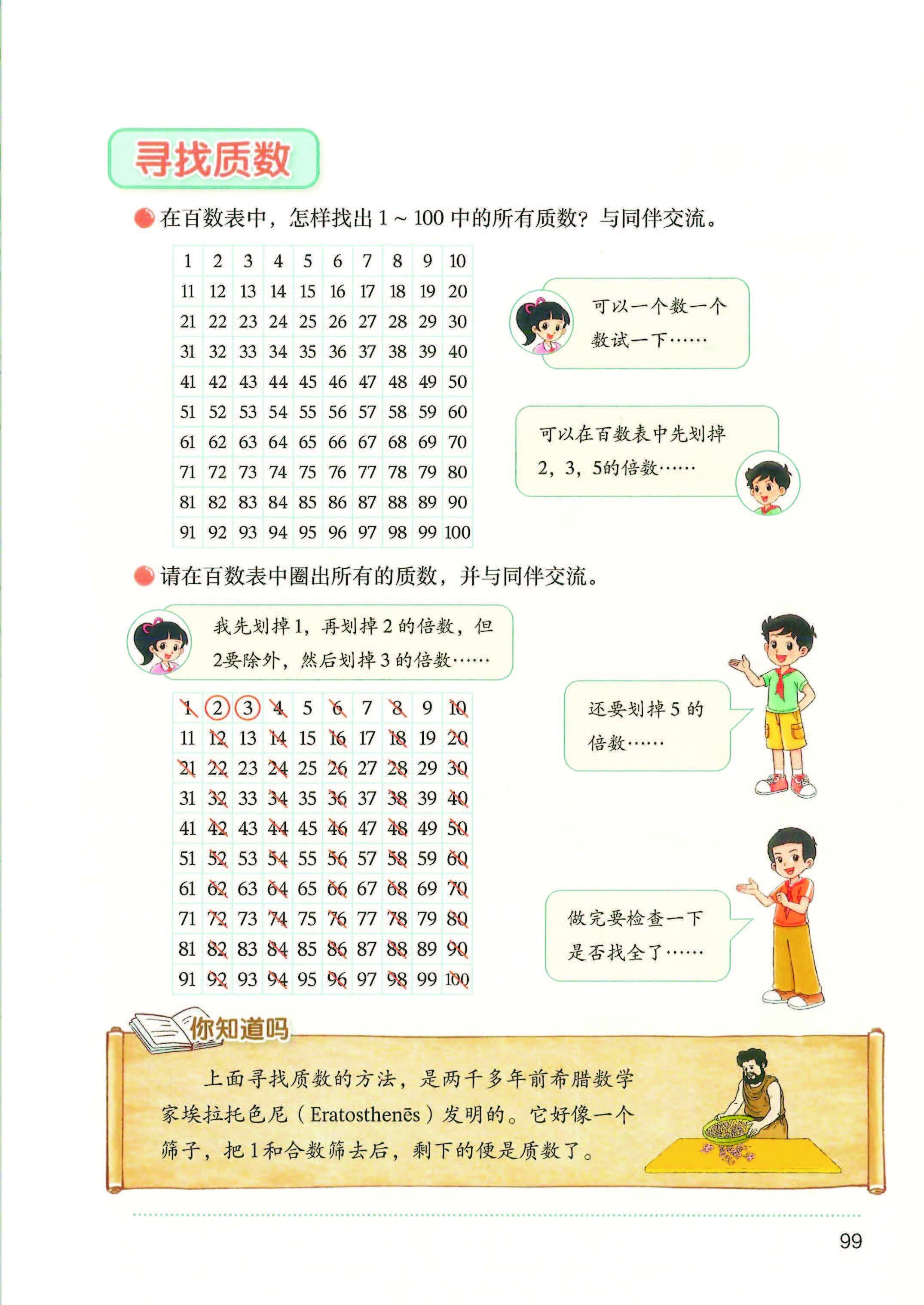 2026秋北师大版数学五年级上册电子课本_页面_107.jpg