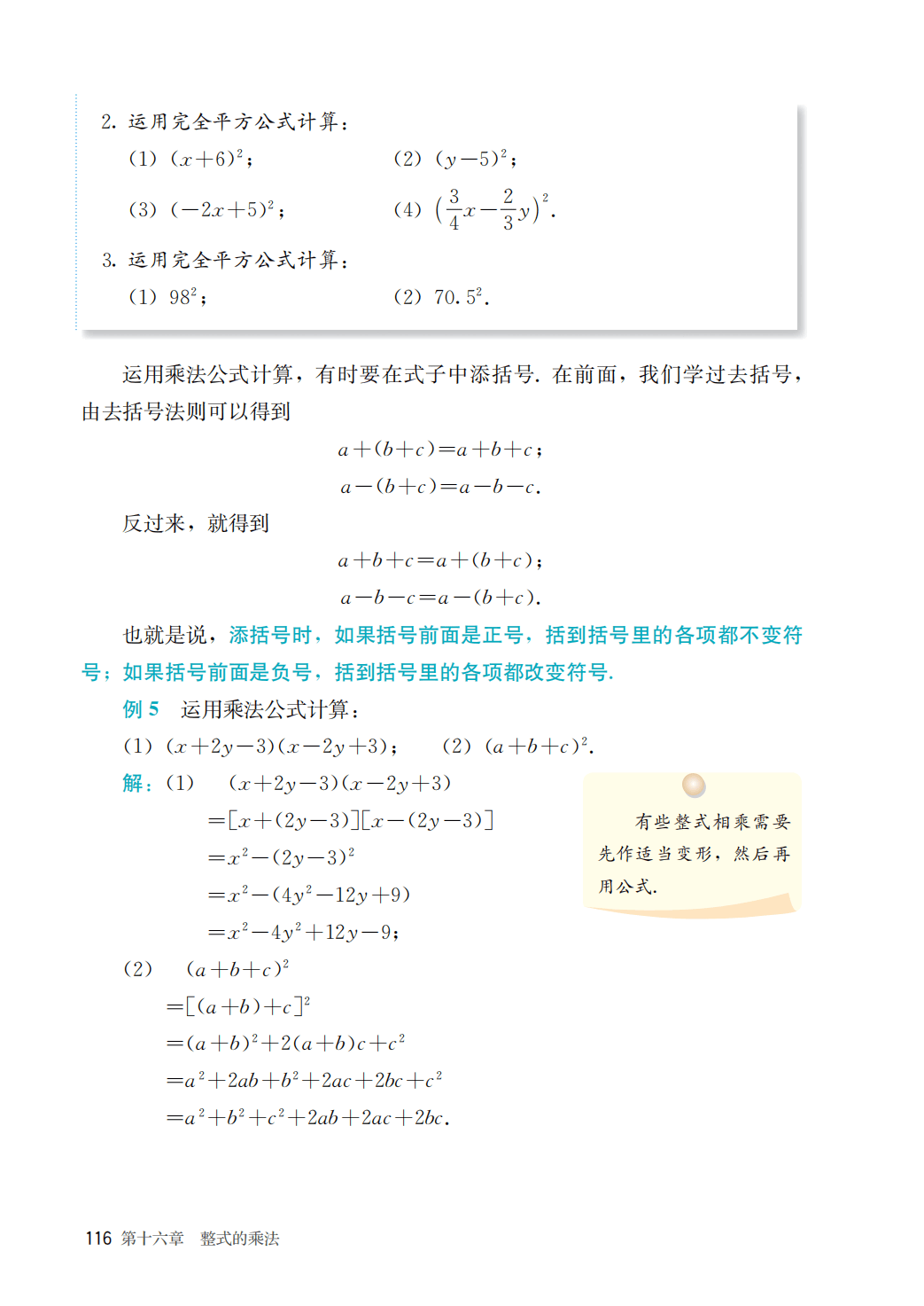 【人教版】八年级上册(2025秋版)数学电子课本_123.png
