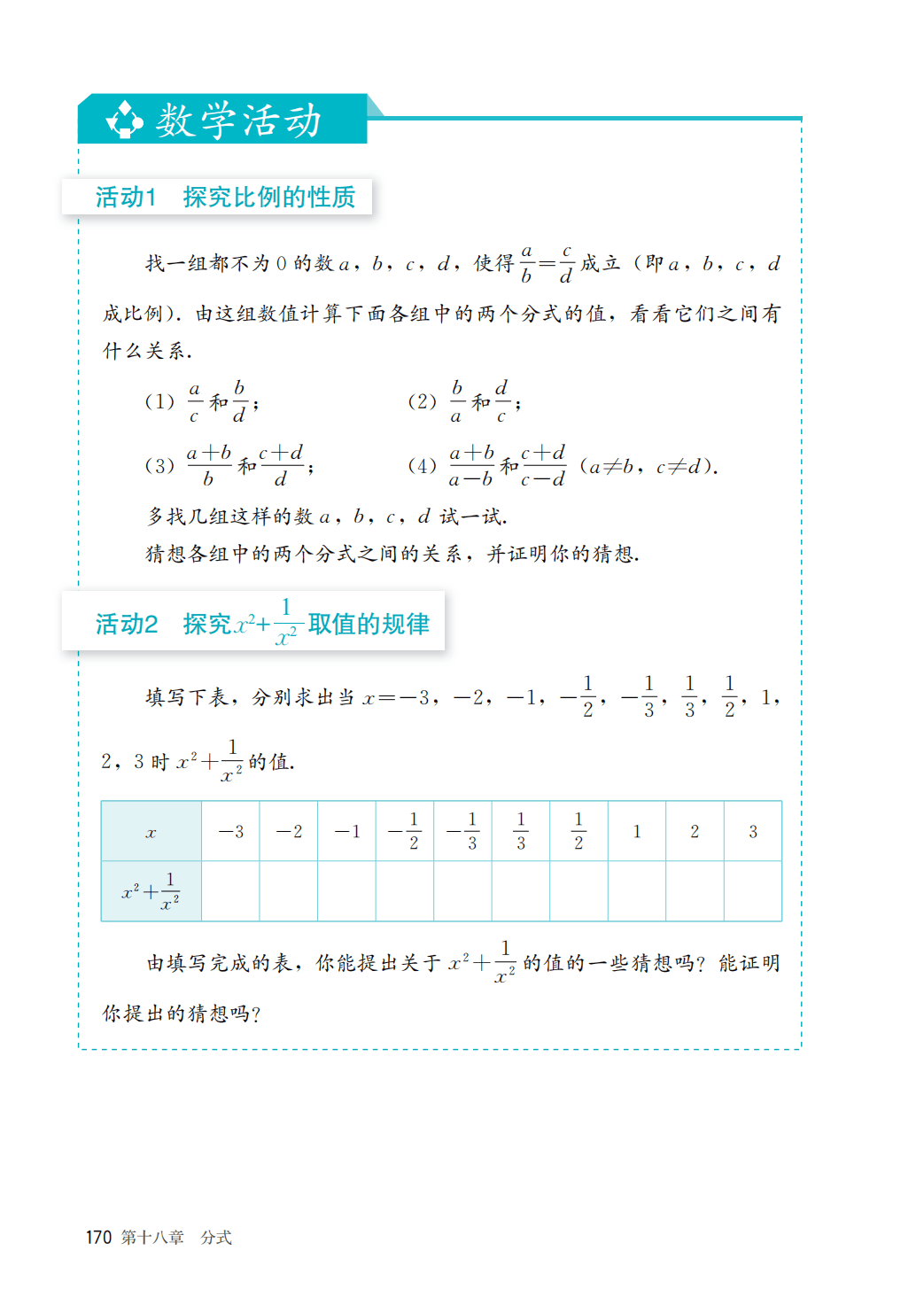 【人教版】八年级上册(2025秋版)数学电子课本_177.png