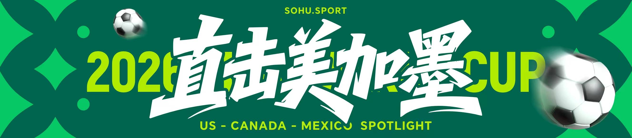 美加墨世界杯.jpg