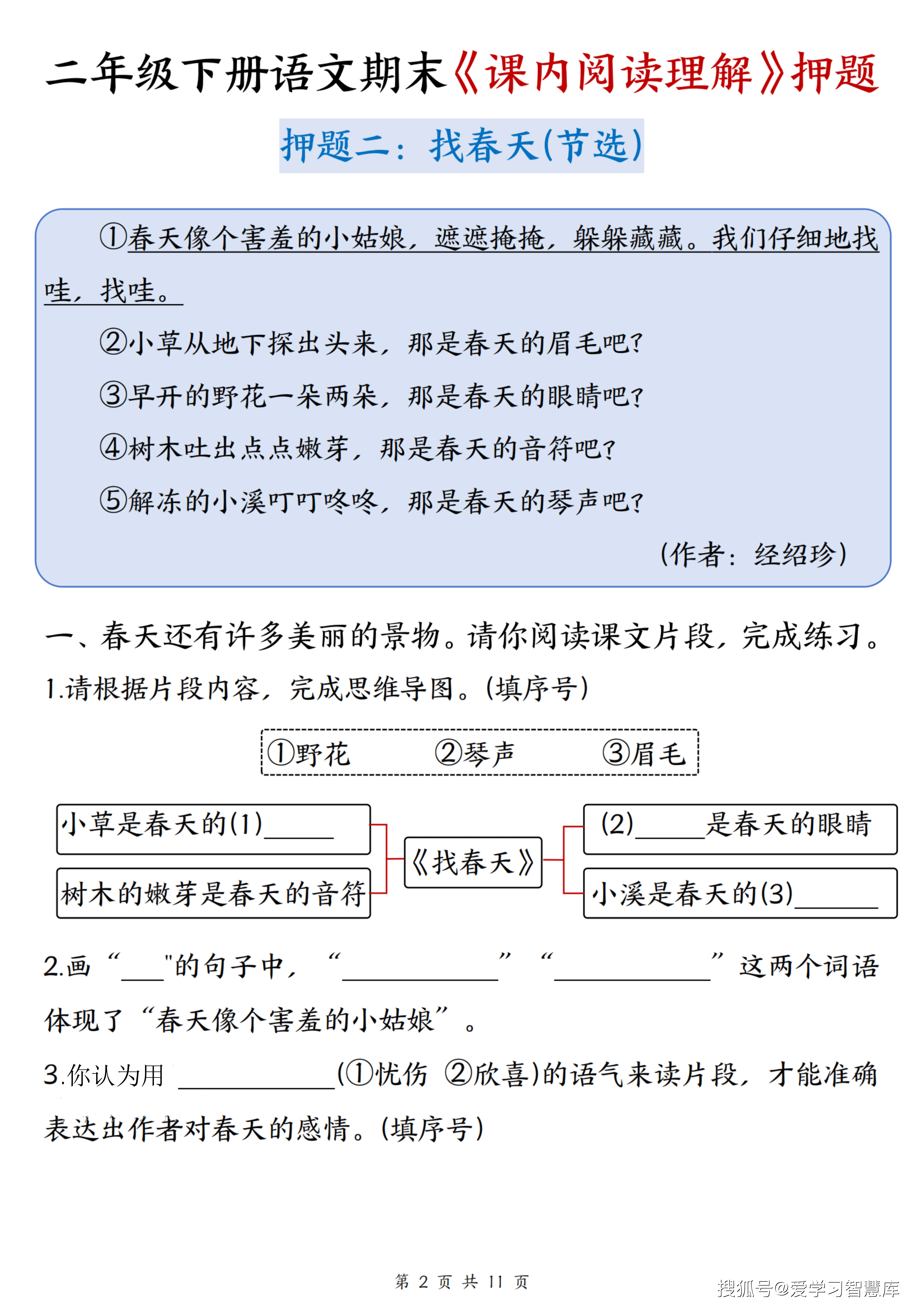 26新二年级（下）语文 期末课内阅读专项练习_02.png