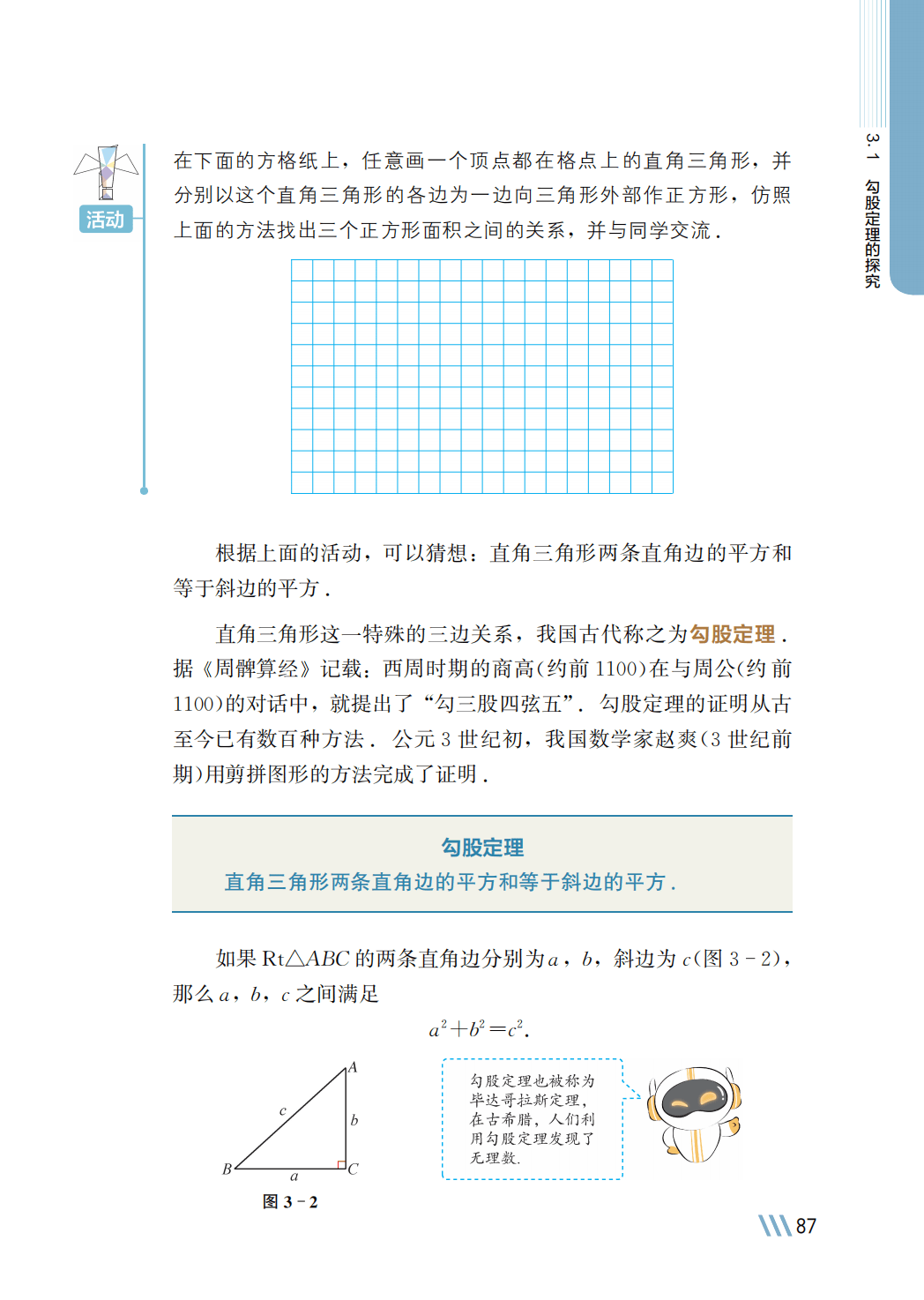 【苏科版】八年级上册(2025秋版)数学电子课本_94.png