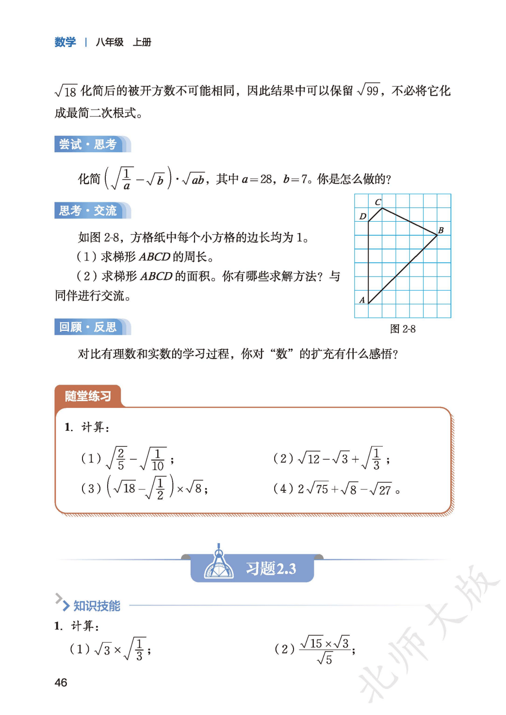 【北师大版】八年级上册(2025秋版)数学电子课本_54.png