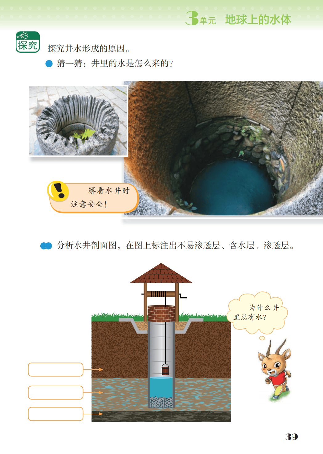 最新【苏教版】3年级科学课本•上册_47.png