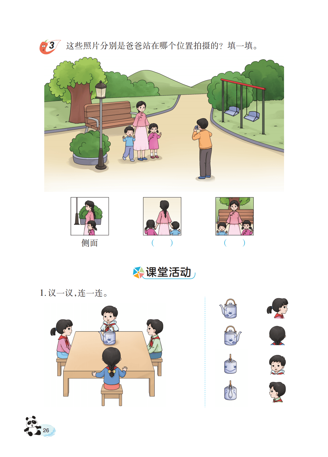 【西南大学版】三年级上册(2025秋版)数学电子课本_31.png