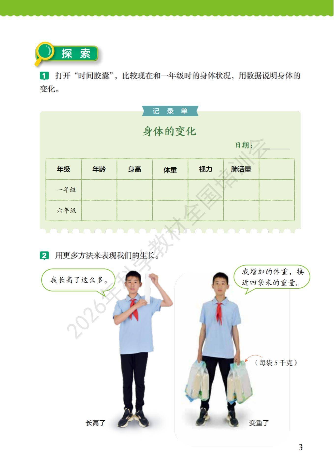 6年级科学上册教科版26秋新课本-逐页转图片-00007.jpg