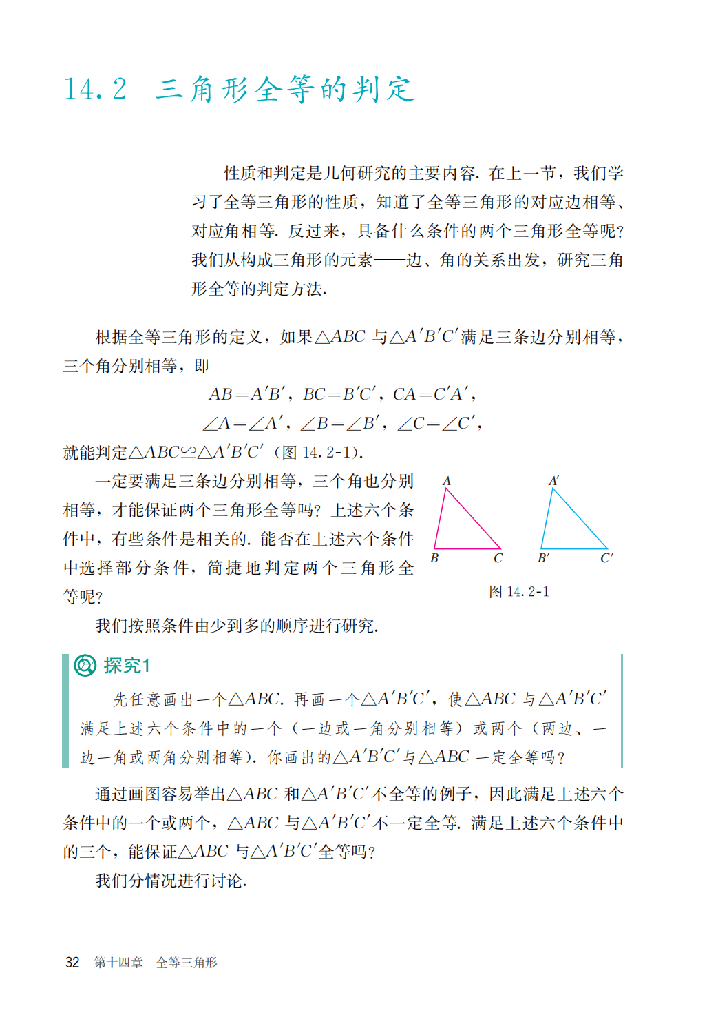 【人教版】八年级上册(2025秋版)数学电子课本_39.png