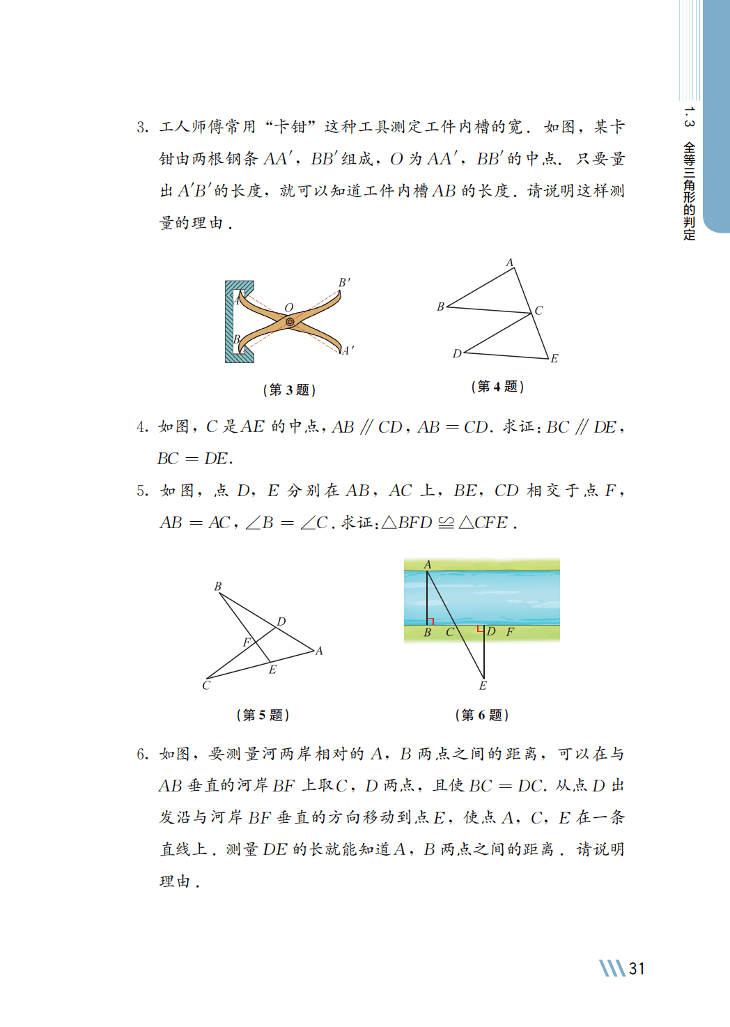 【苏科版】八年级上册(2025秋版)数学电子课本_38.png