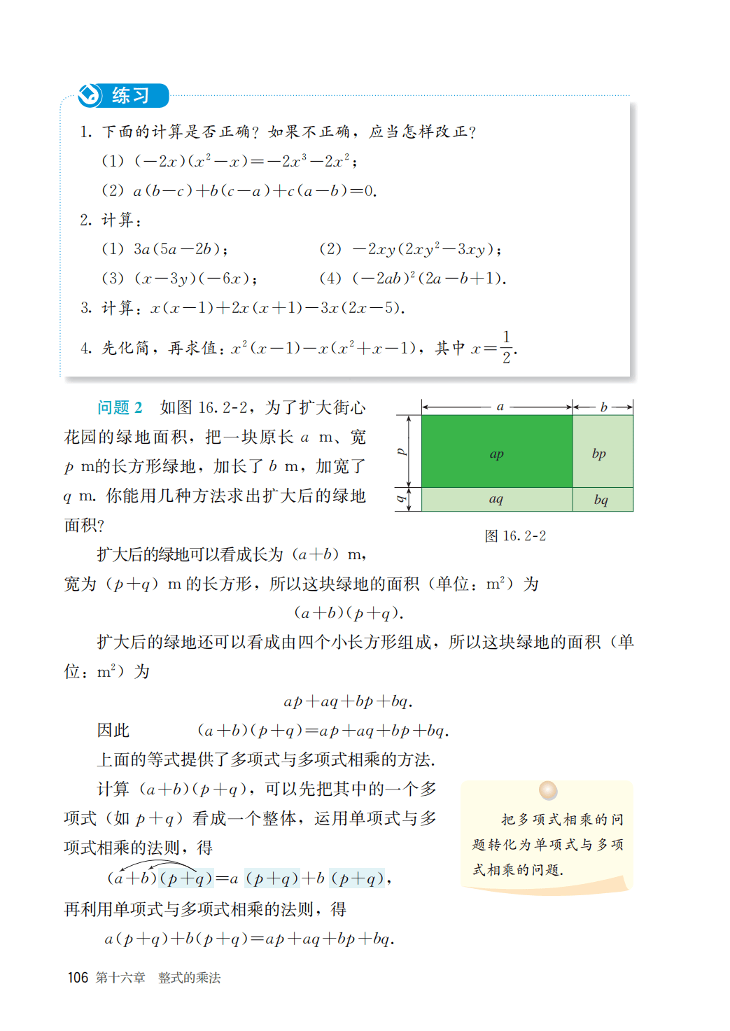 【人教版】八年级上册(2025秋版)数学电子课本_113.png