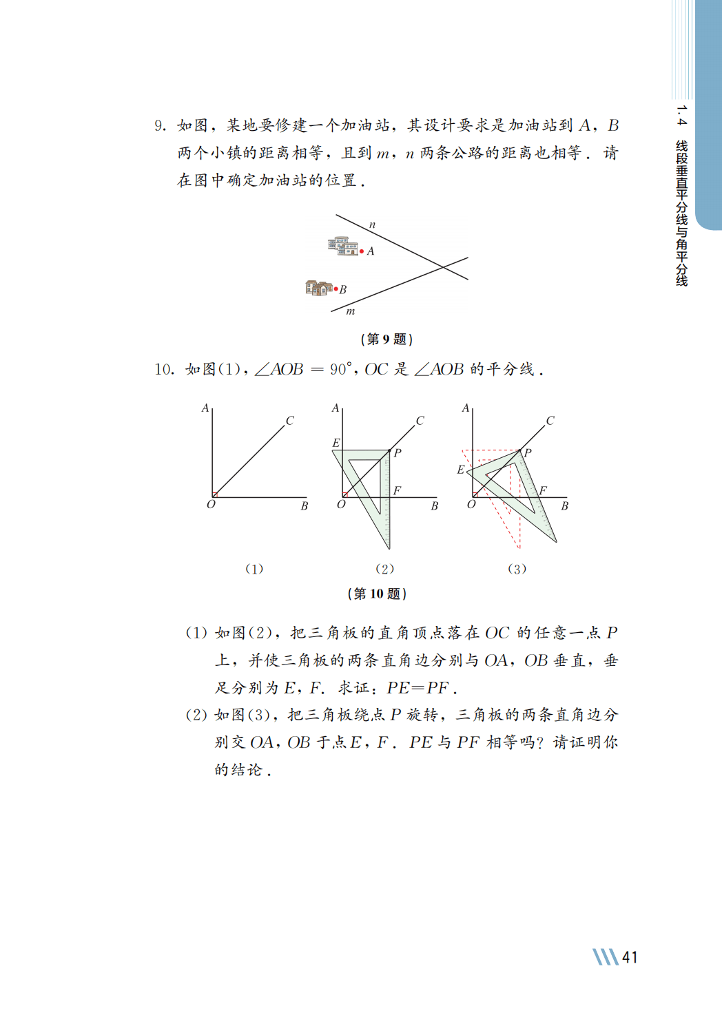 【苏科版】八年级上册(2025秋版)数学电子课本_48.png