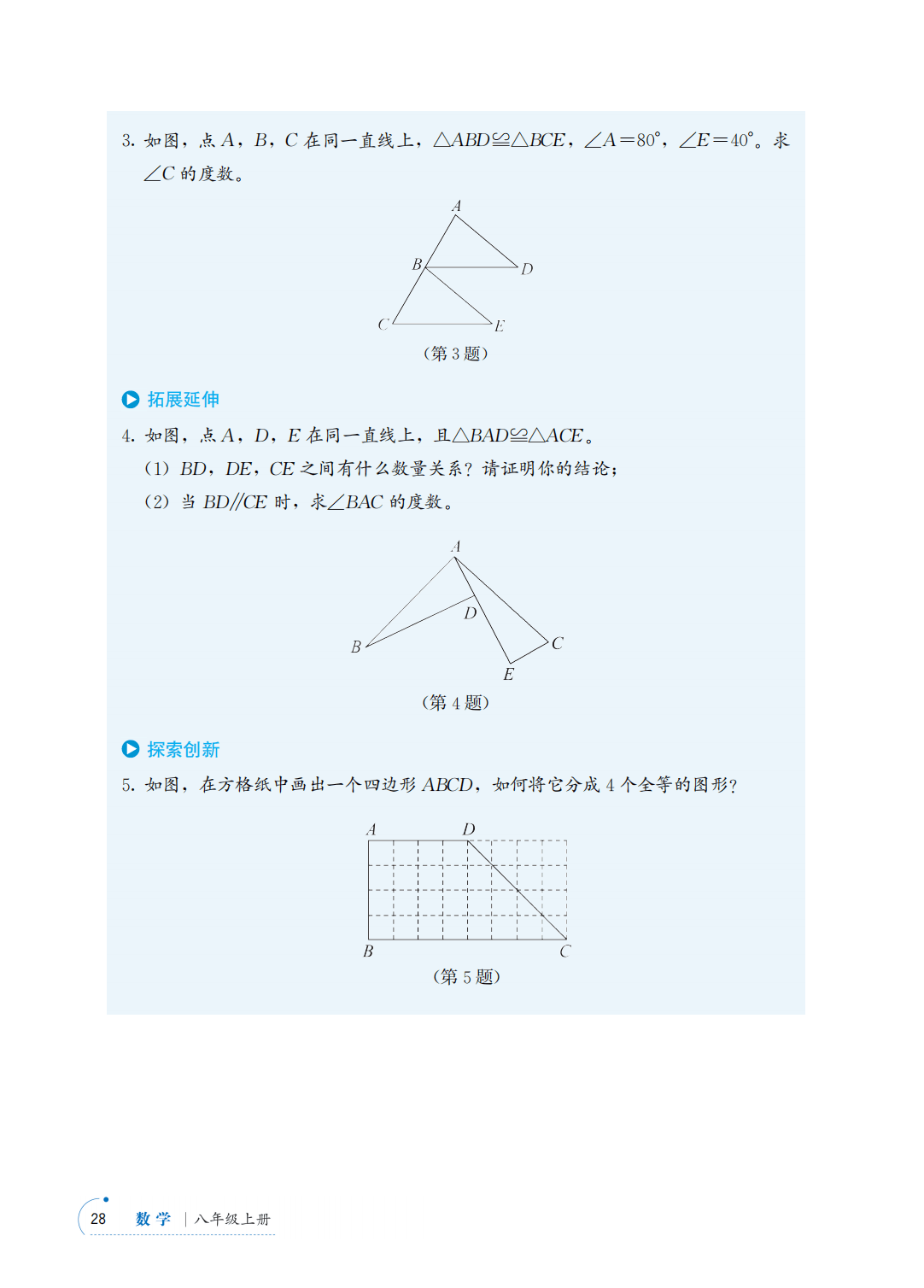 【青岛版】八年级上册(2025秋版)数学电子课本_35.png