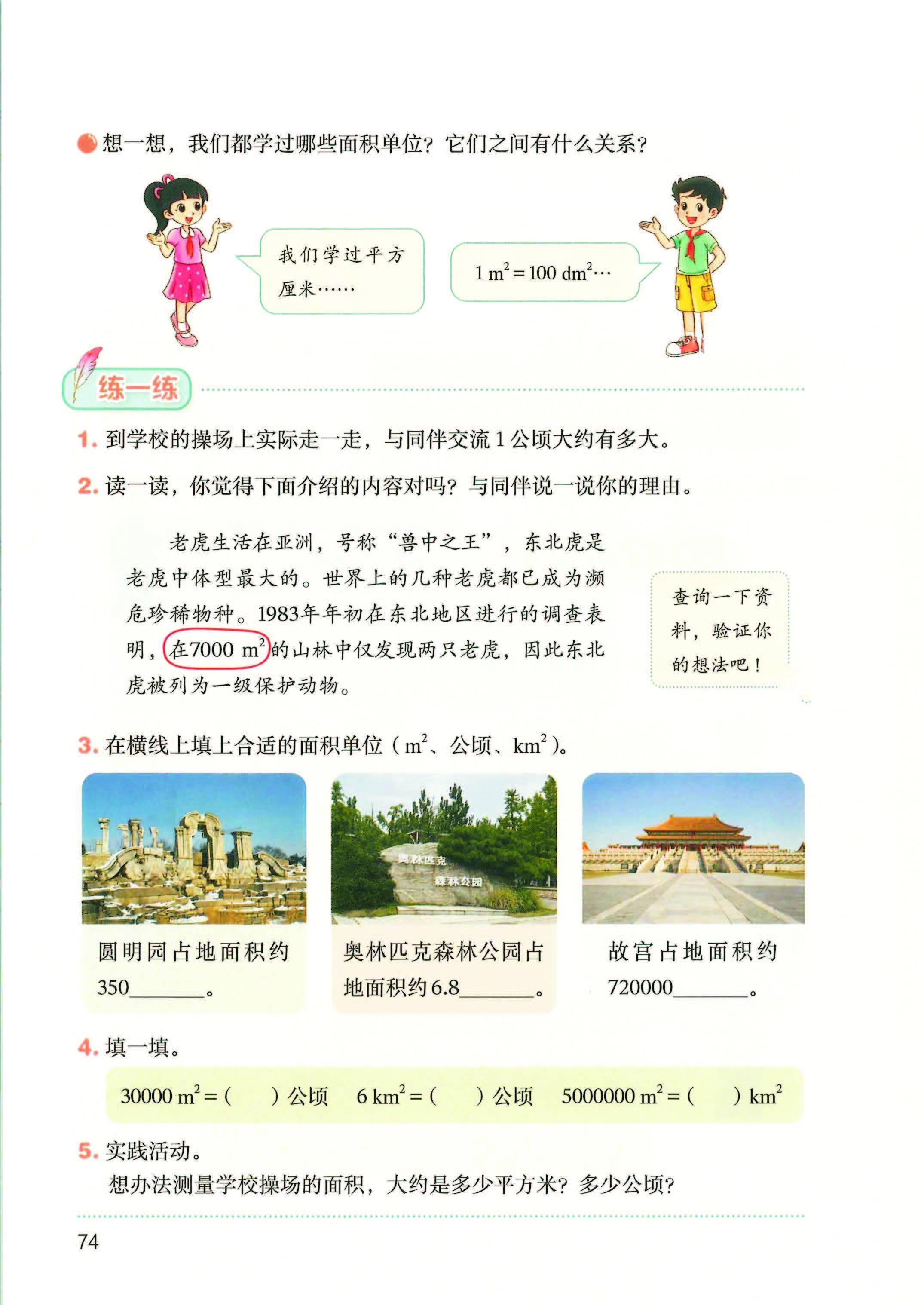 2026秋北师大版数学五年级上册电子课本_页面_082.jpg