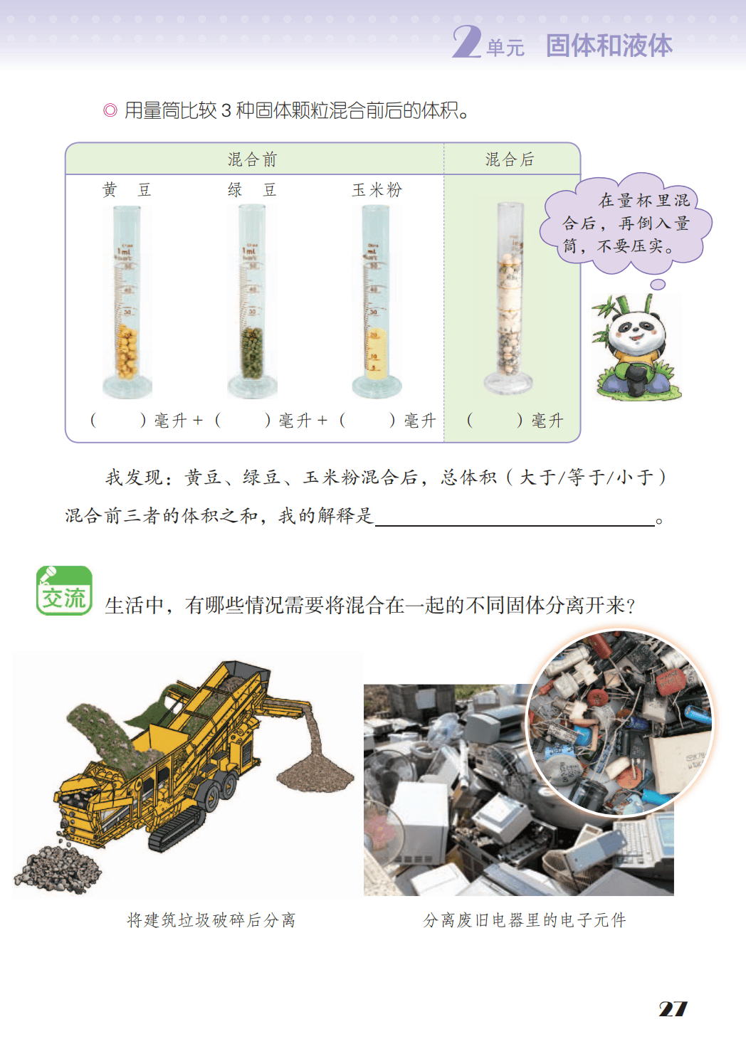 最新【苏教版】3年级科学课本•上册_35.png