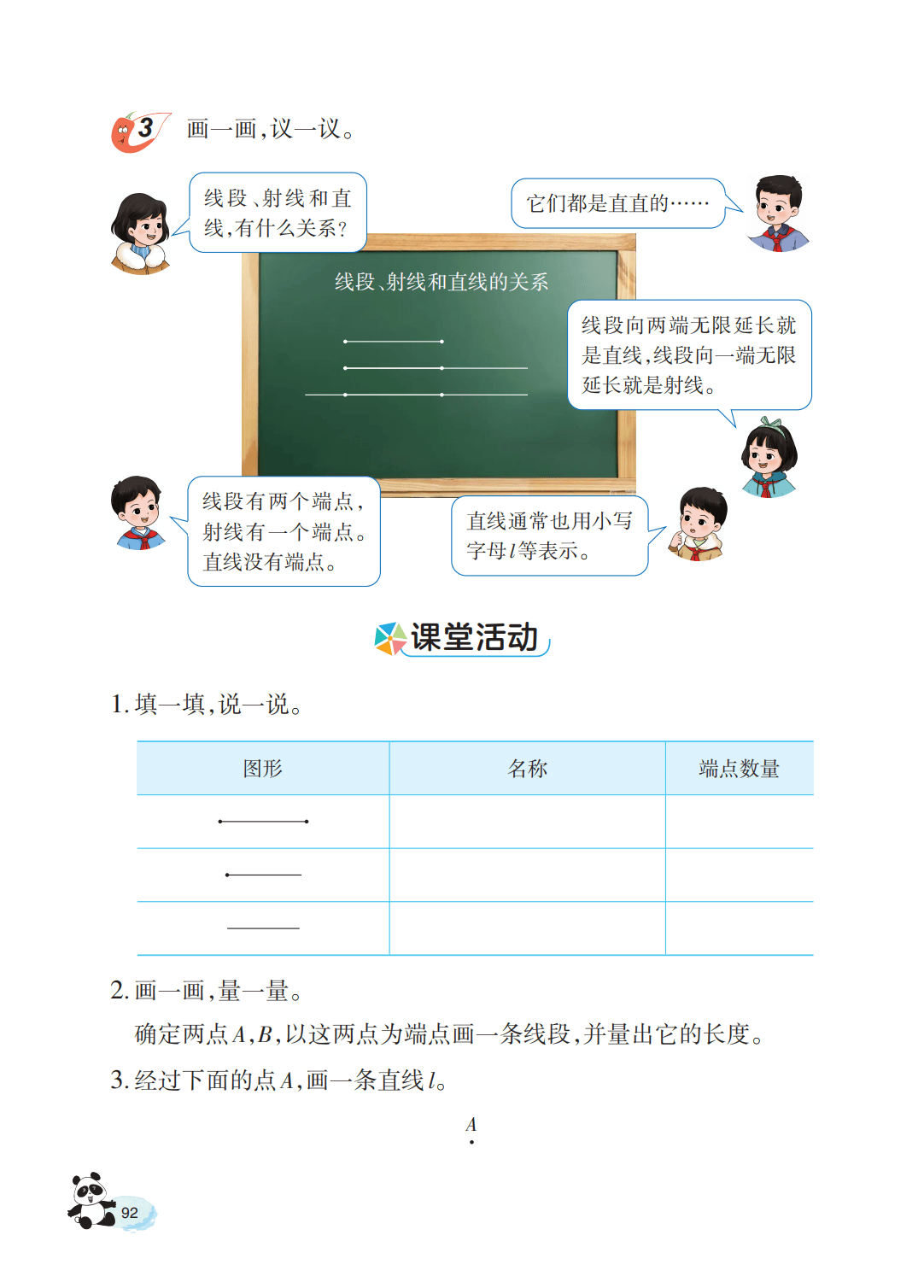 【西南大学版】三年级上册(2025秋版)数学电子课本_97.png