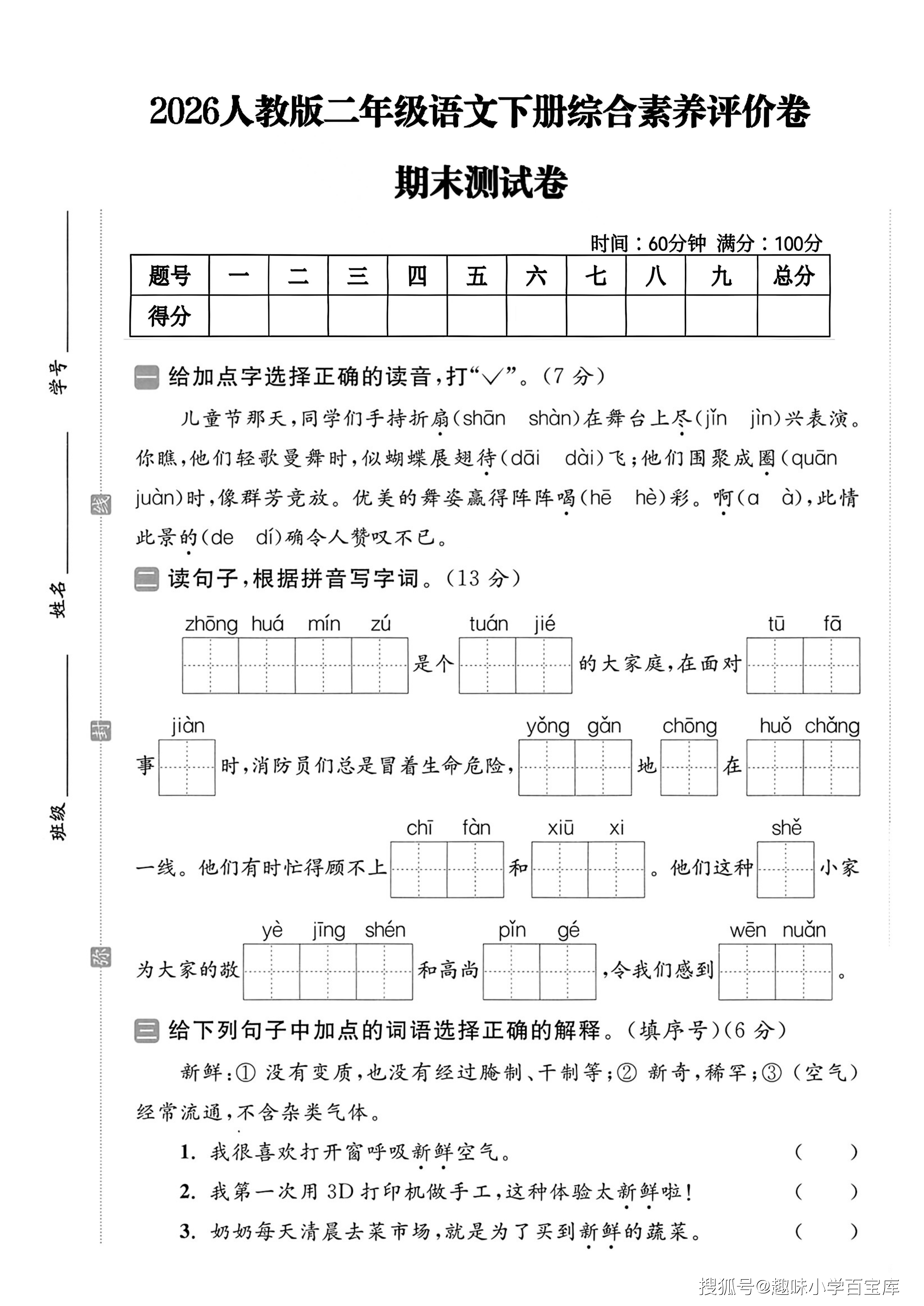 26年二下语文期末真题优化卷12两套_05.png
