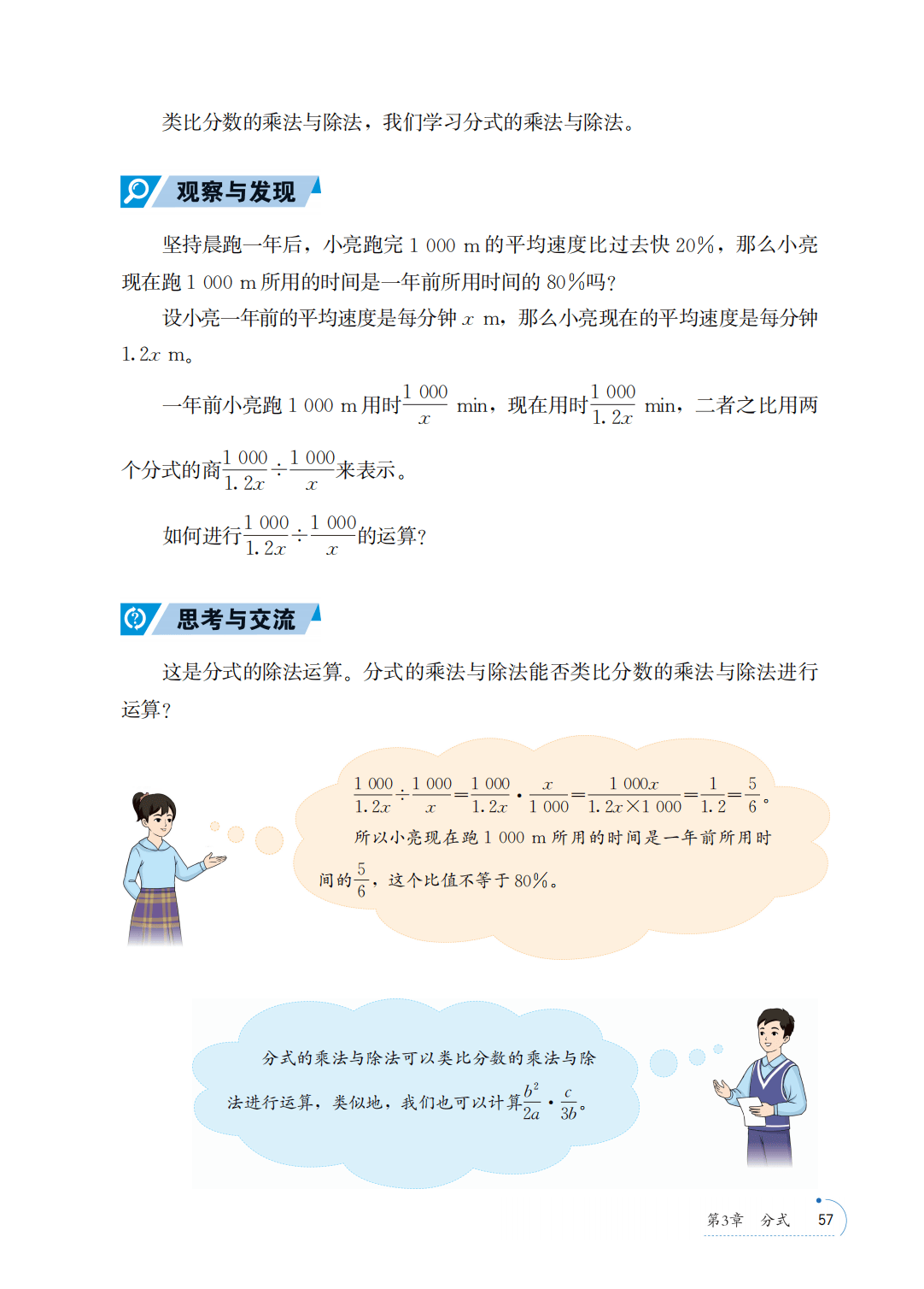 【青岛版】八年级上册(2025秋版)数学电子课本_64.png