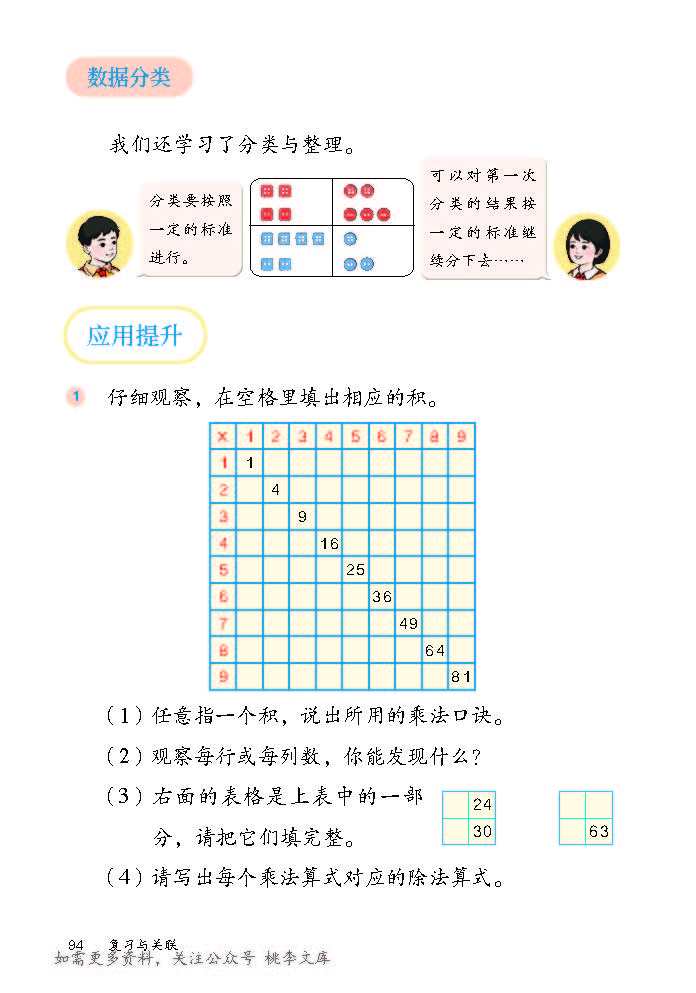 2026秋人教版数学二年级上册（彩色）_页面_100.jpg