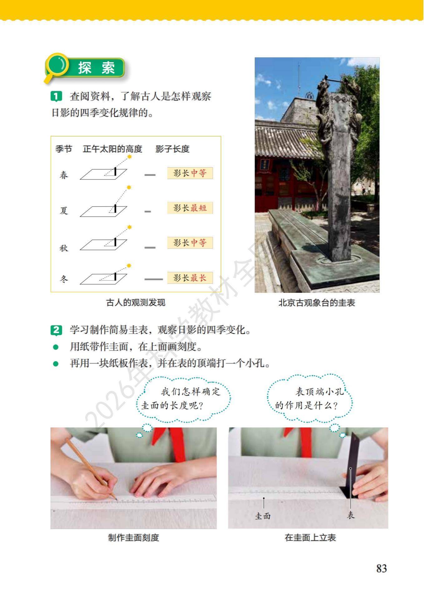 6年级科学上册教科版26秋新课本-逐页转图片-00090.jpg
