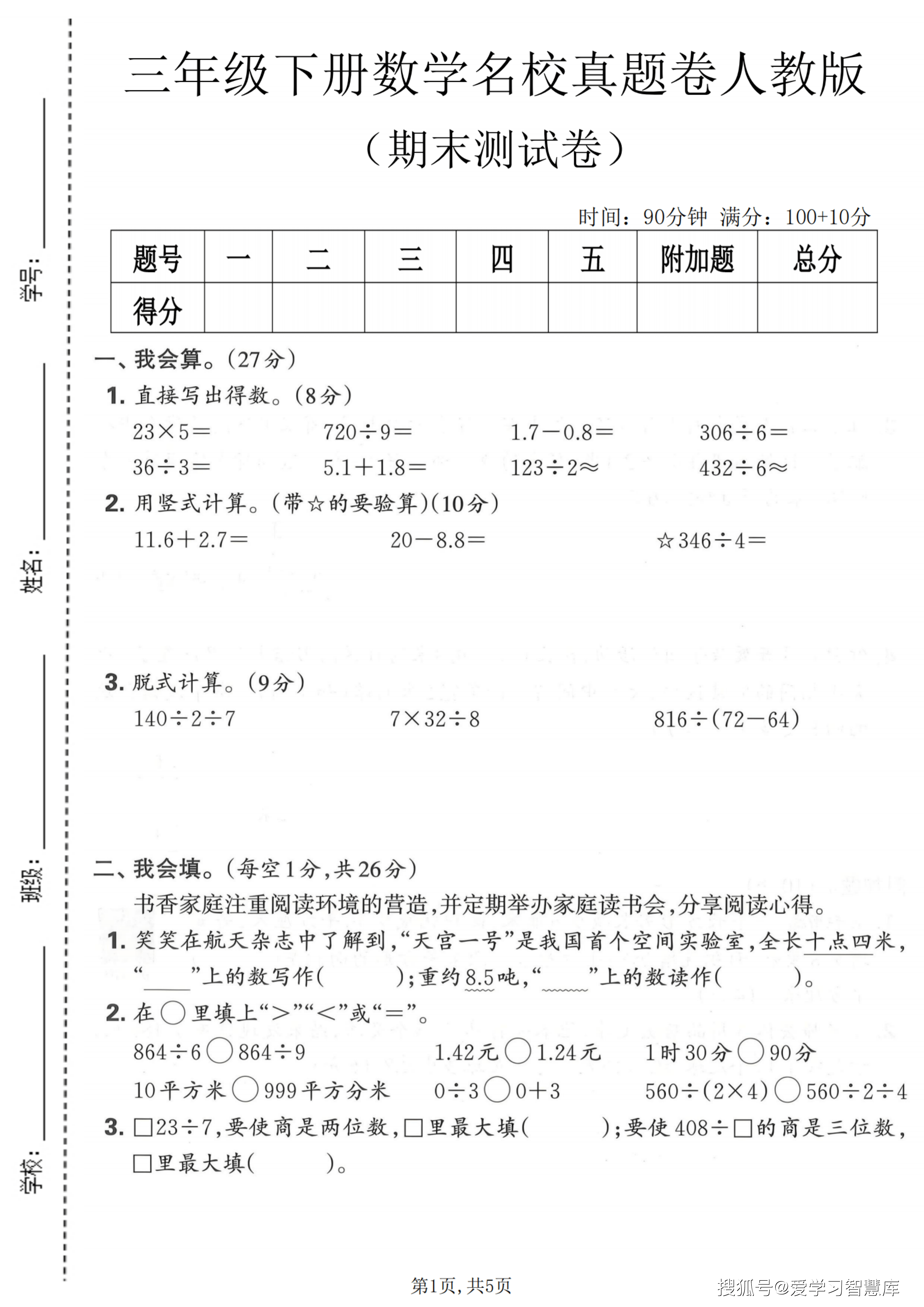 三年级（下）数学 期末名校真题卷《人教版》(1)_01.png
