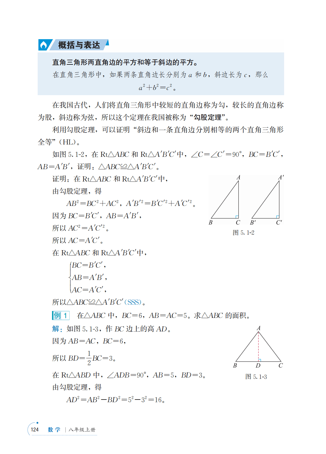 【青岛版】八年级上册(2025秋版)数学电子课本_131.png