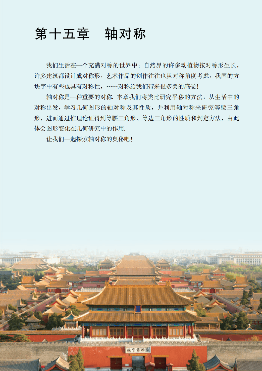 【人教版】八年级上册(2025秋版)数学电子课本_68.png