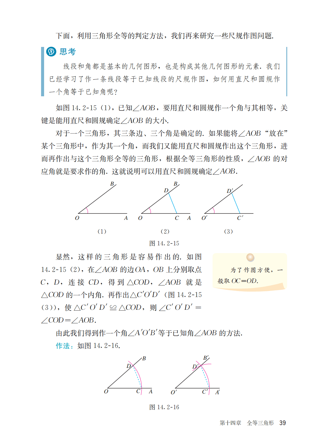 【人教版】八年级上册(2025秋版)数学电子课本_46.png