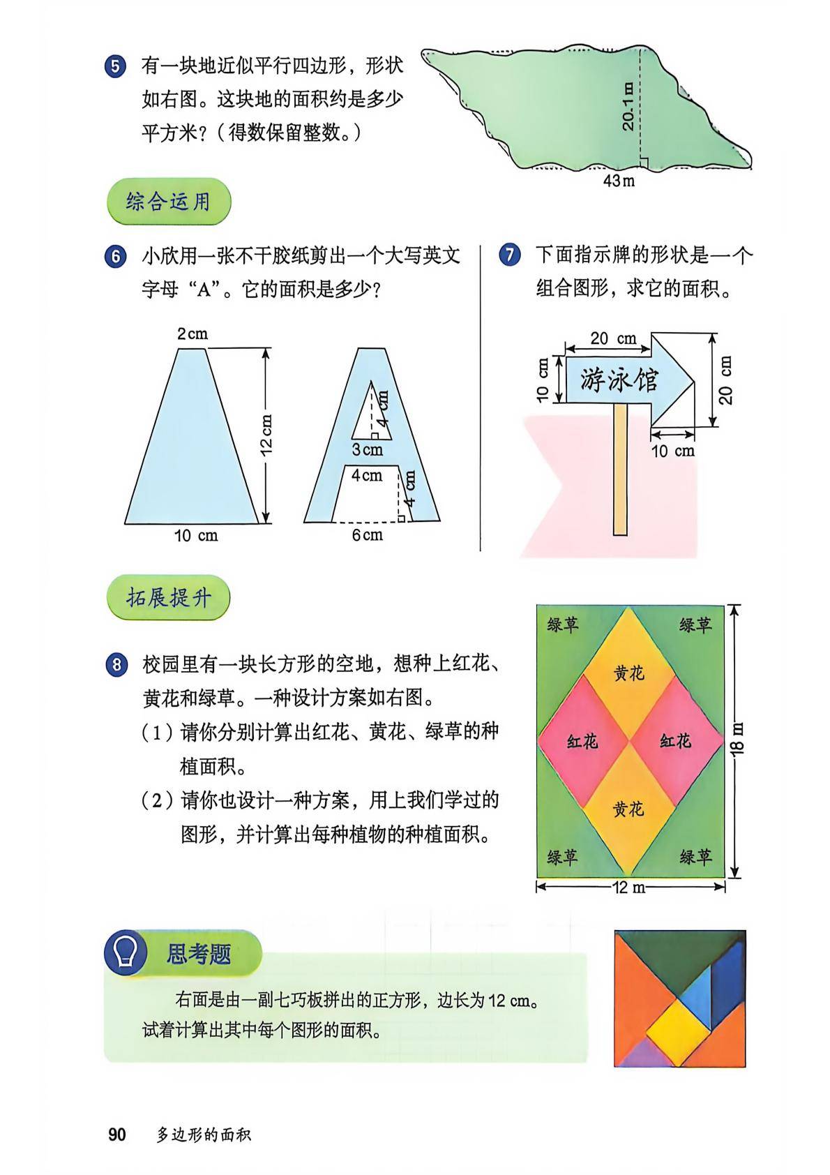 2026秋人教版数学五上电子课本-逐页转图片-00092.jpg