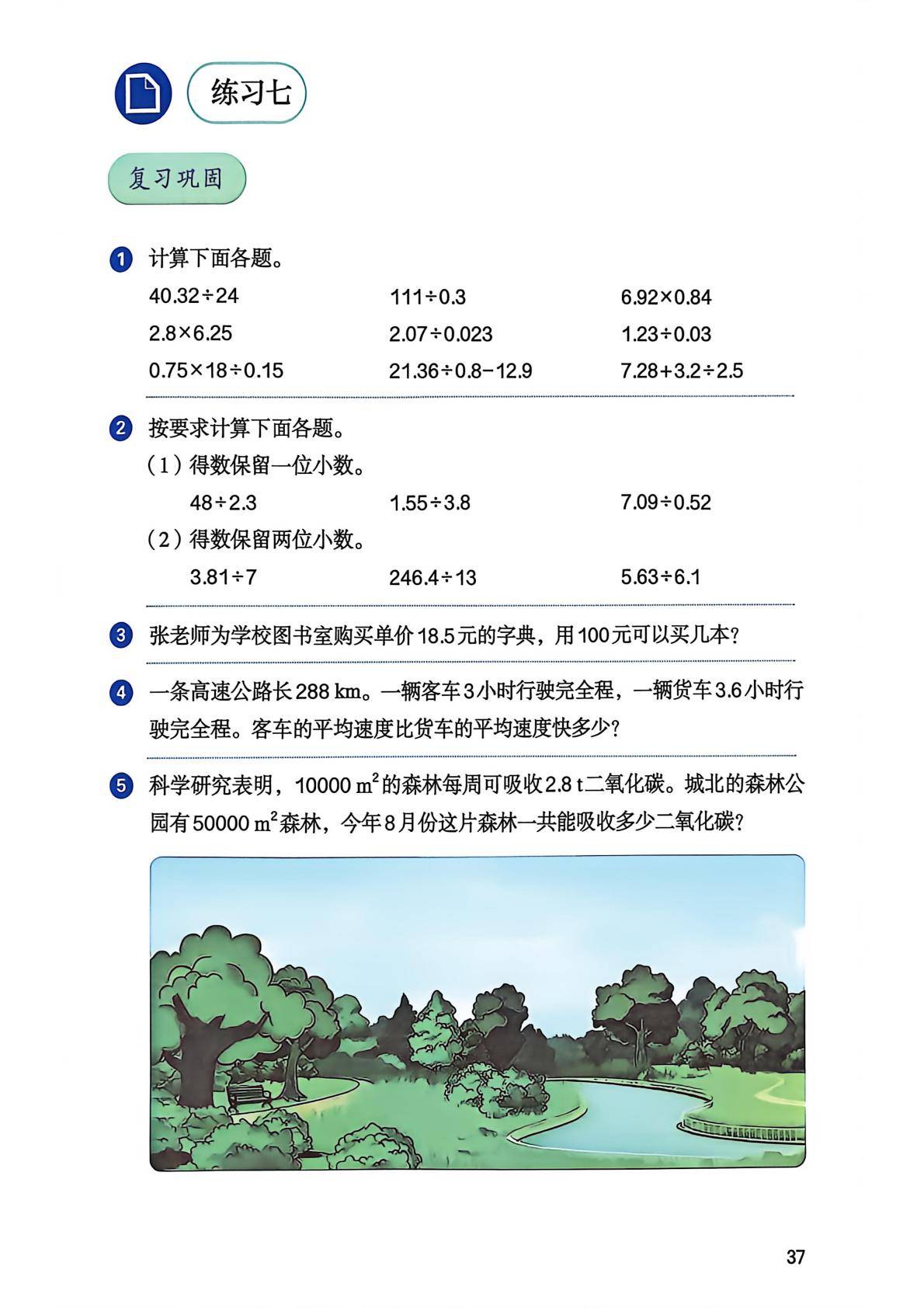 2026秋人教版数学五上电子课本-逐页转图片-00039.jpg