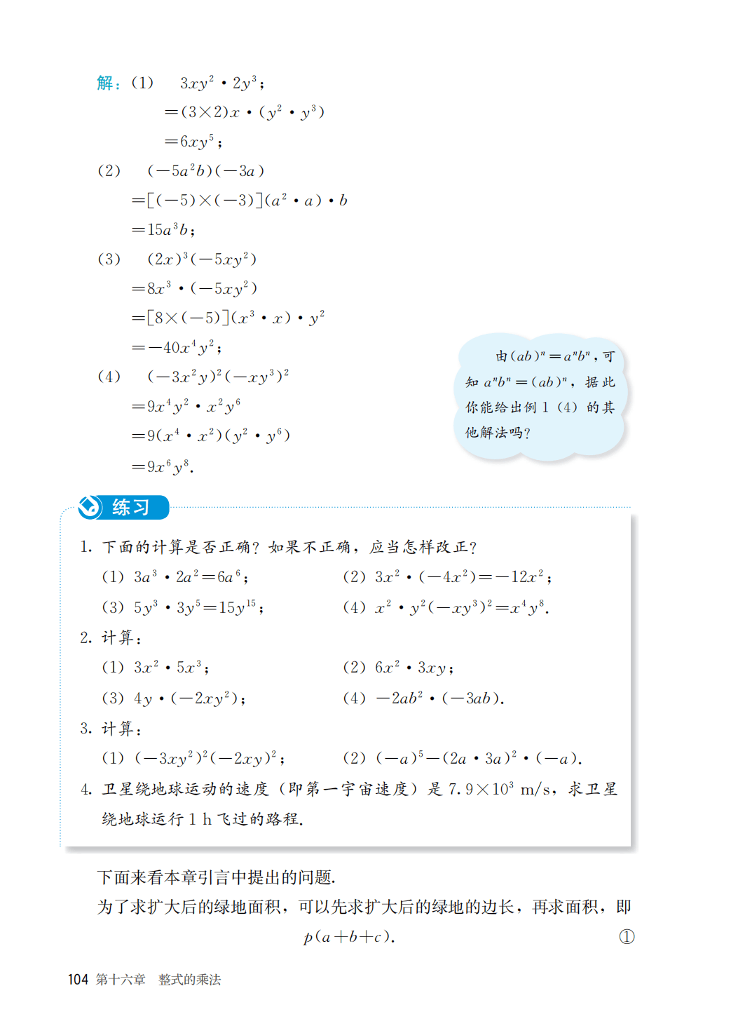 【人教版】八年级上册(2025秋版)数学电子课本_111.png