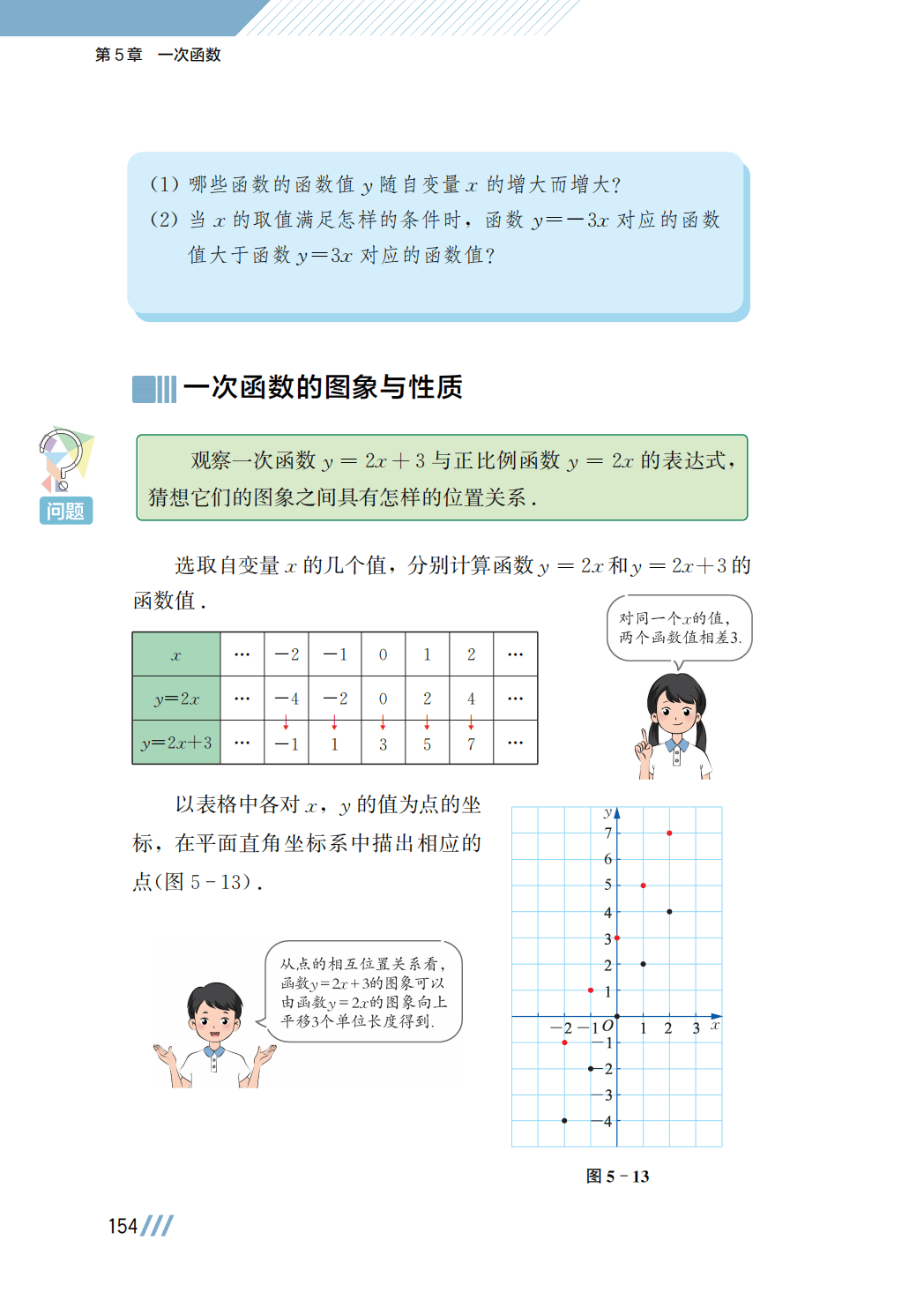 【苏科版】八年级上册(2025秋版)数学电子课本_161.png