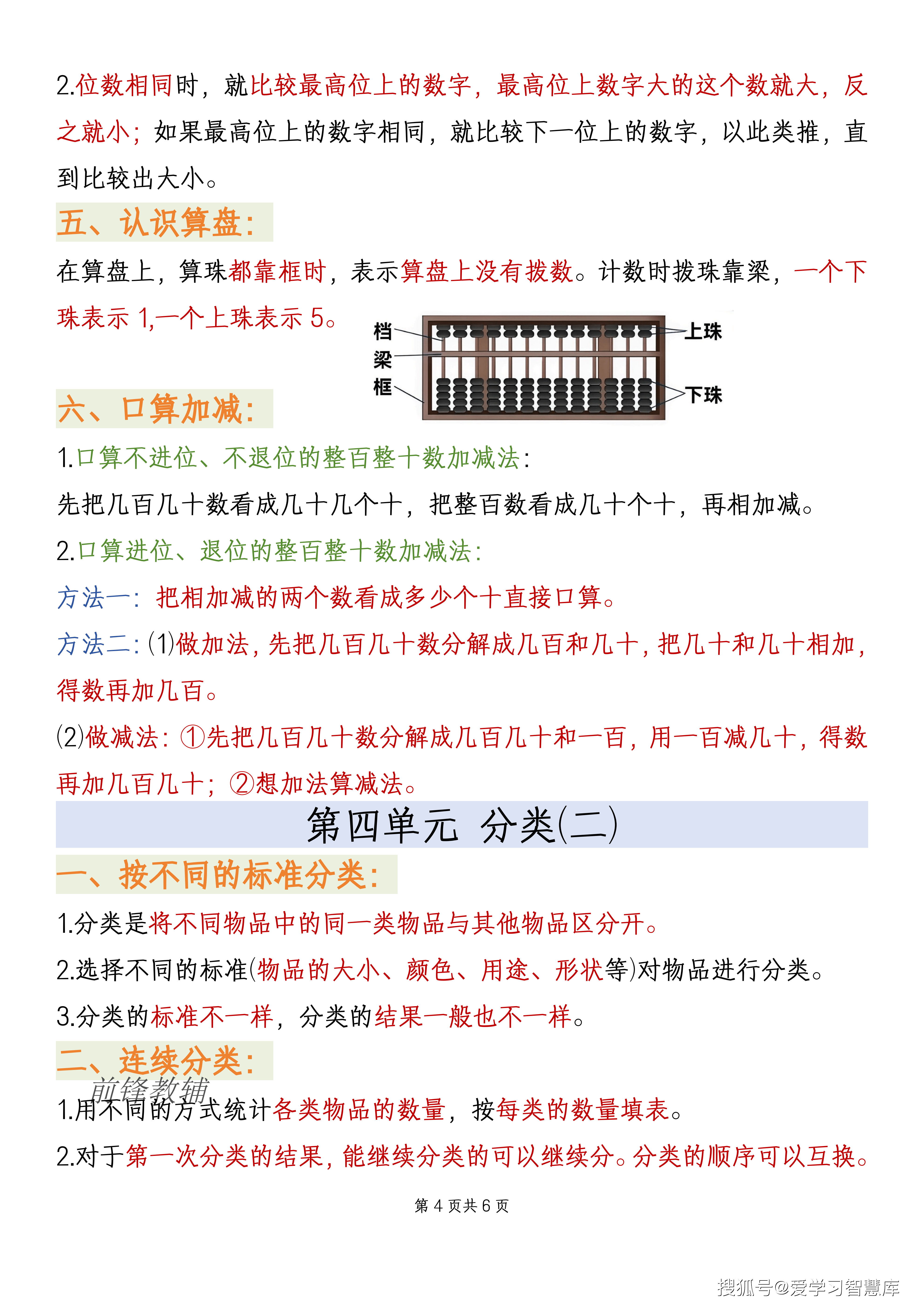 二下数学期末全册复习知识点汇总（冀教版）.pdf21448_04.png