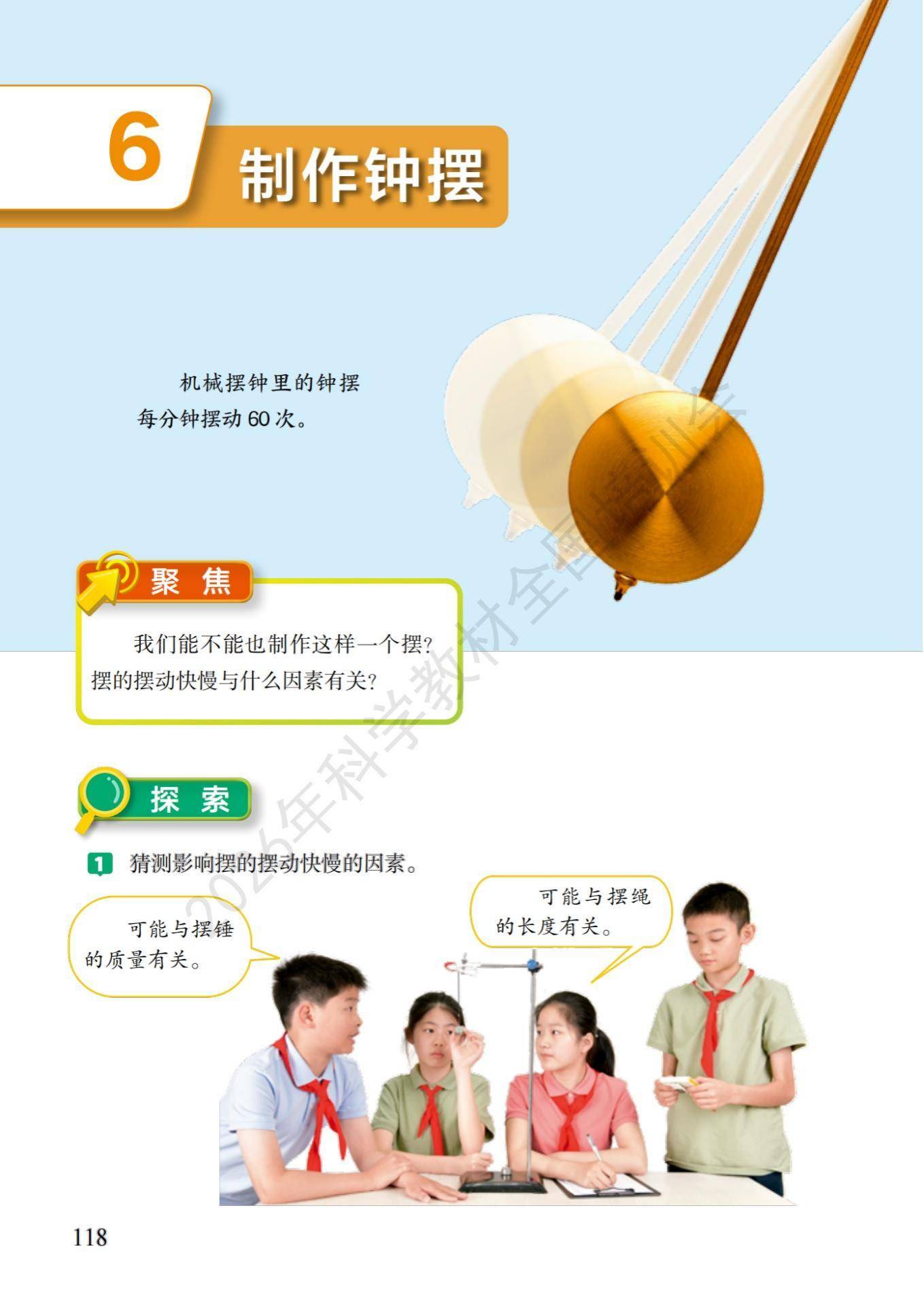 6年级科学上册教科版26秋新课本-逐页转图片-00125.jpg